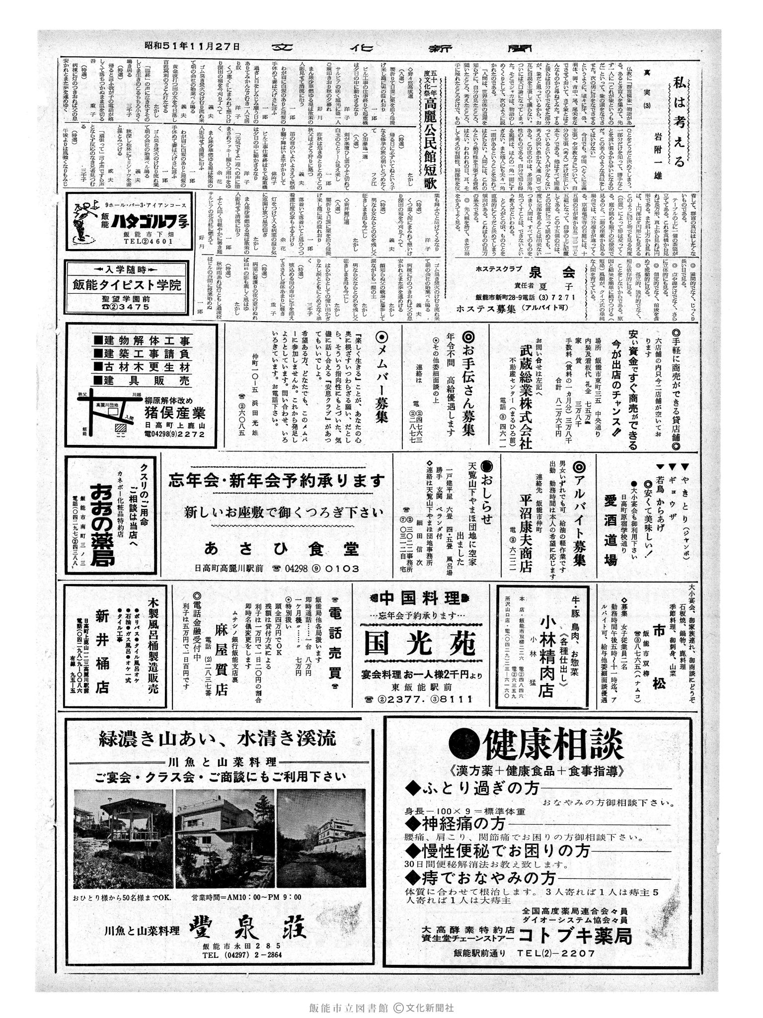 昭和51年11月27日2面 (第8567号) 