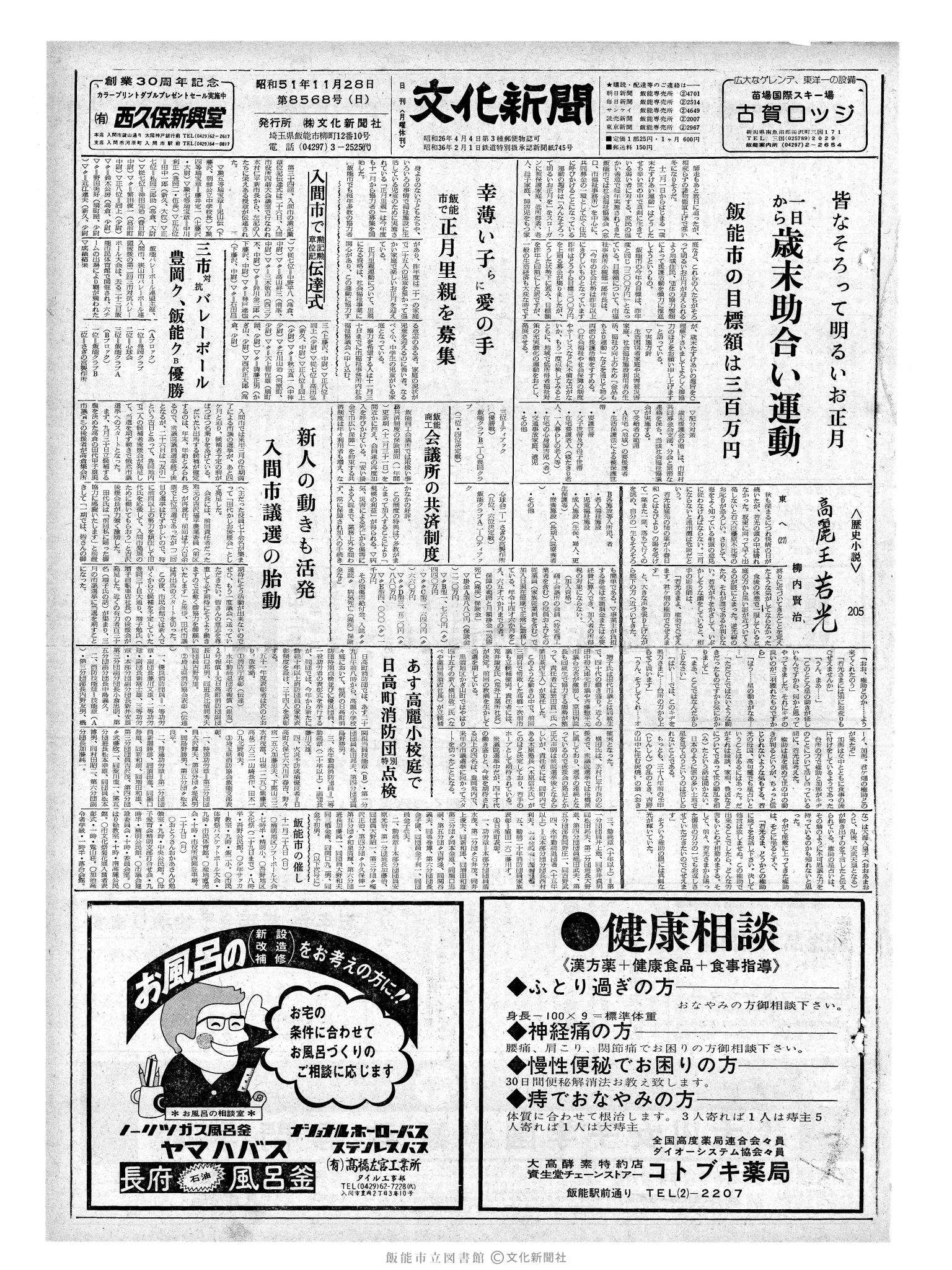 昭和51年11月28日1面 (第8568号) 