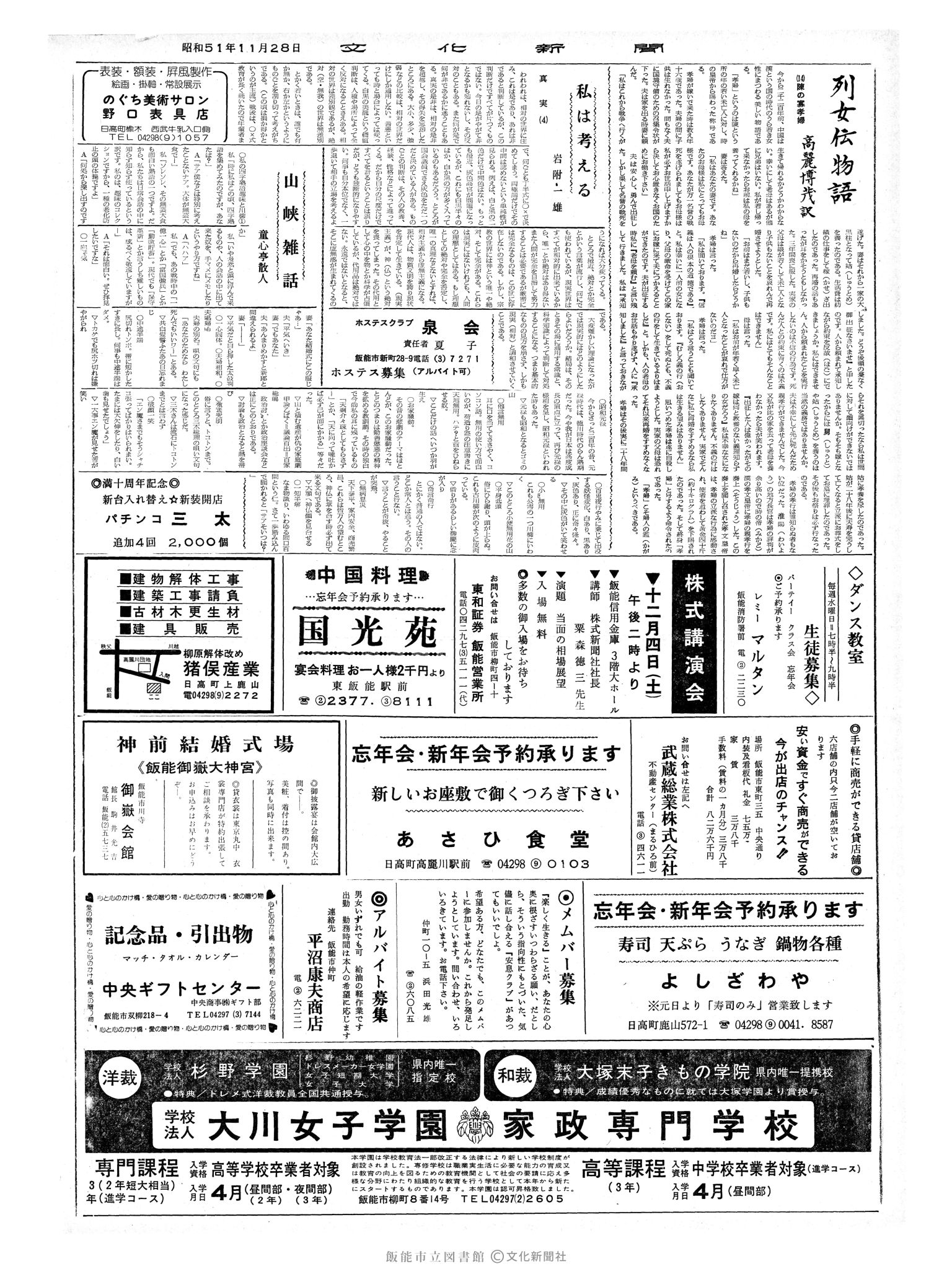 昭和51年11月28日2面 (第8568号) 