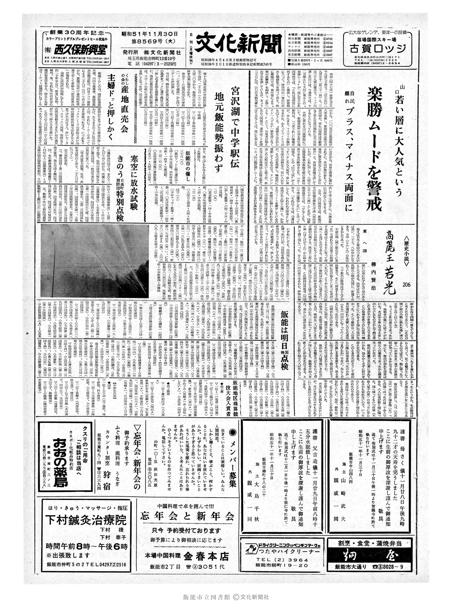 昭和51年11月30日1面 (第8569号) 