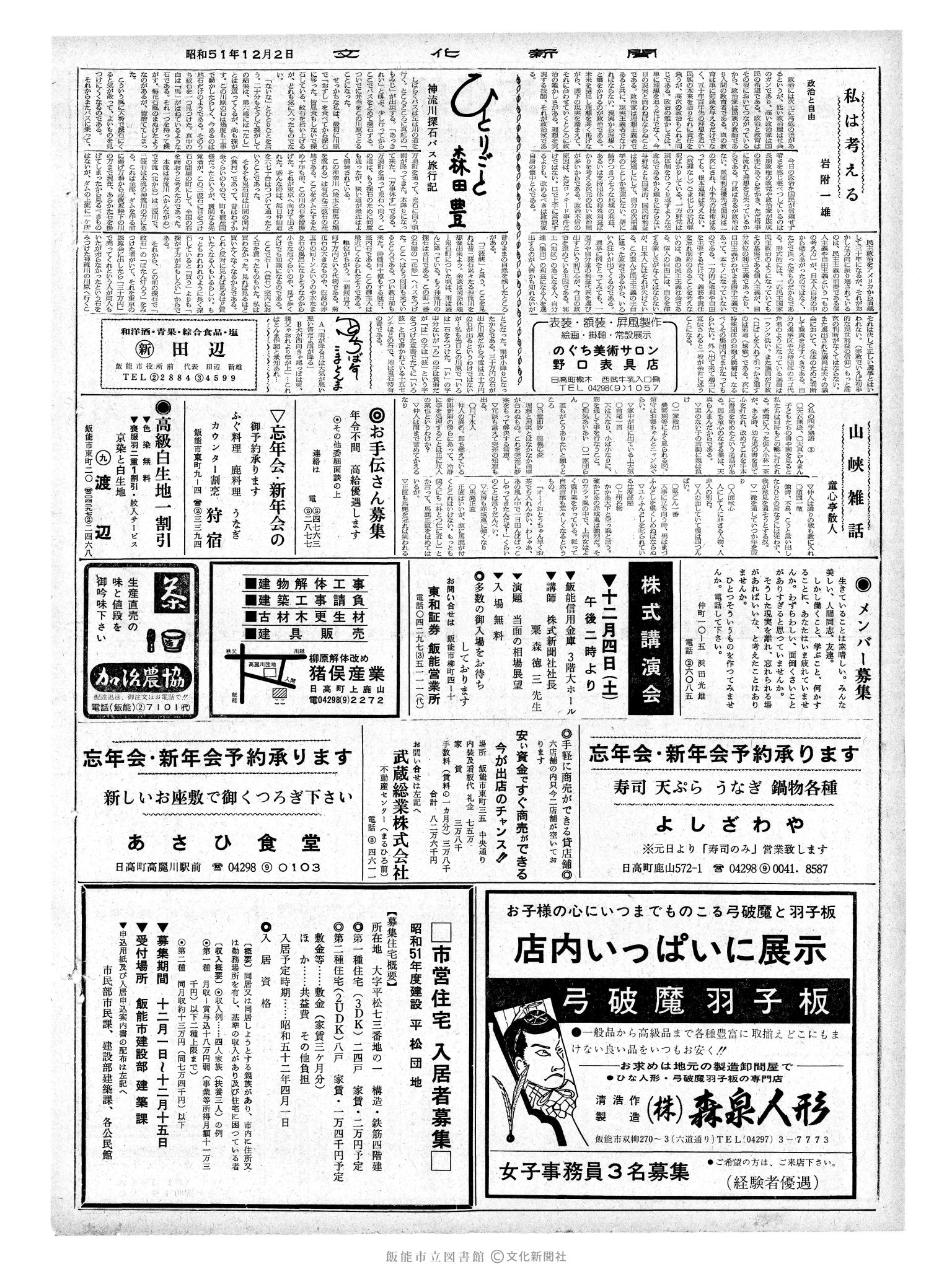 昭和51年12月2日2面 (第8571号) 