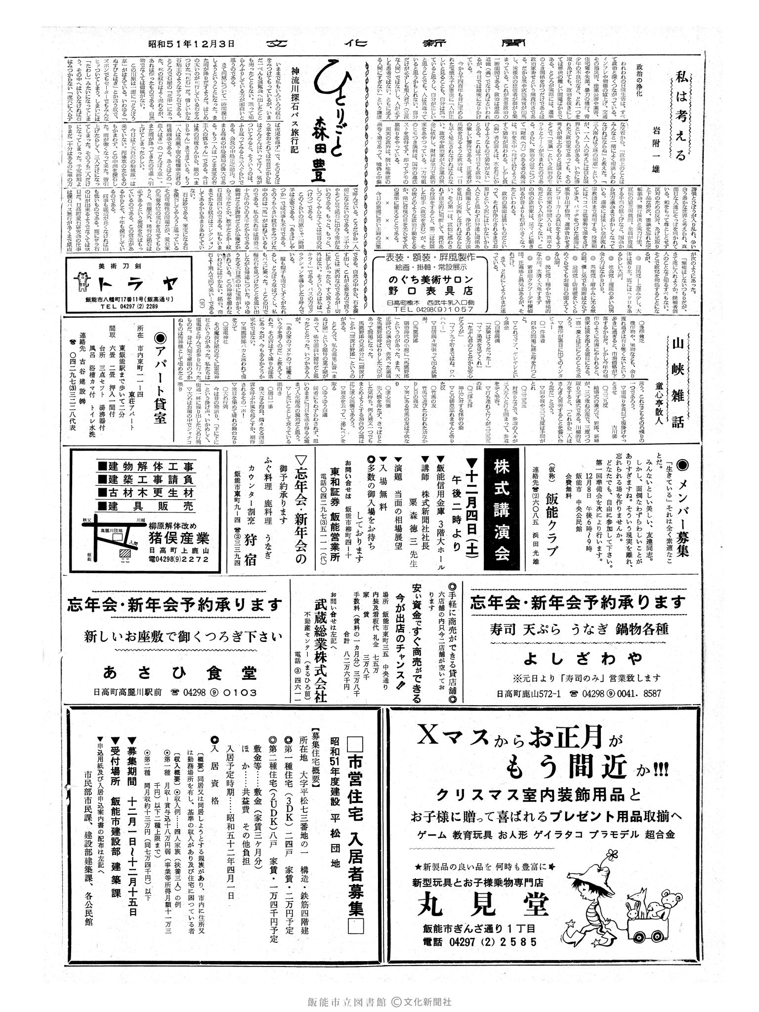 昭和51年12月3日2面 (第8572号) 