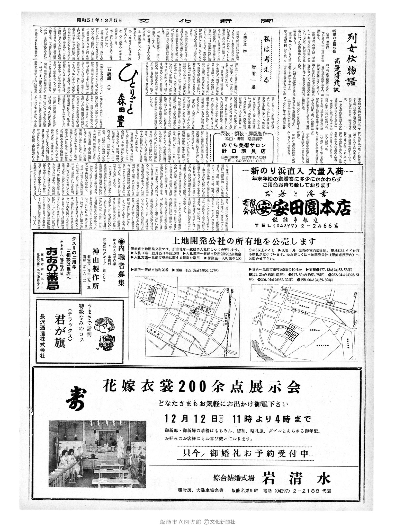 昭和51年12月5日2面 (第8574号) 