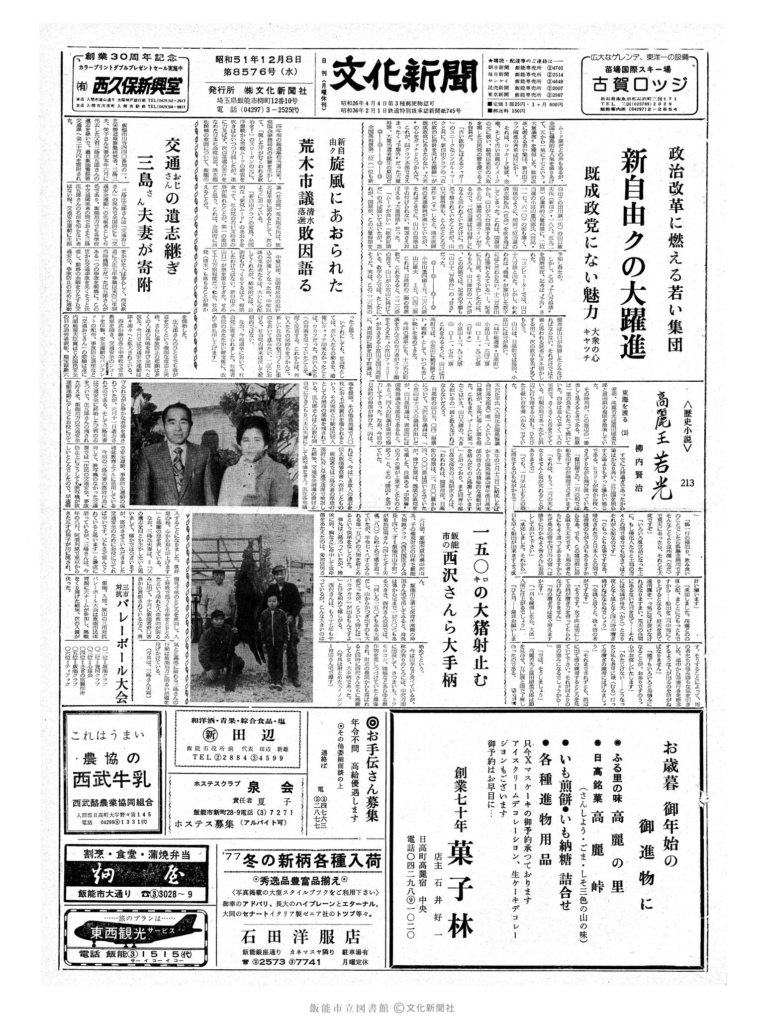 昭和51年12月8日1面 (第8576号) 