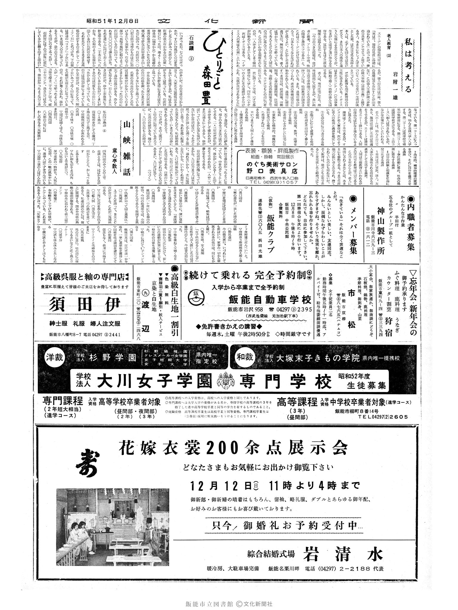 昭和51年12月8日2面 (第8576号) 