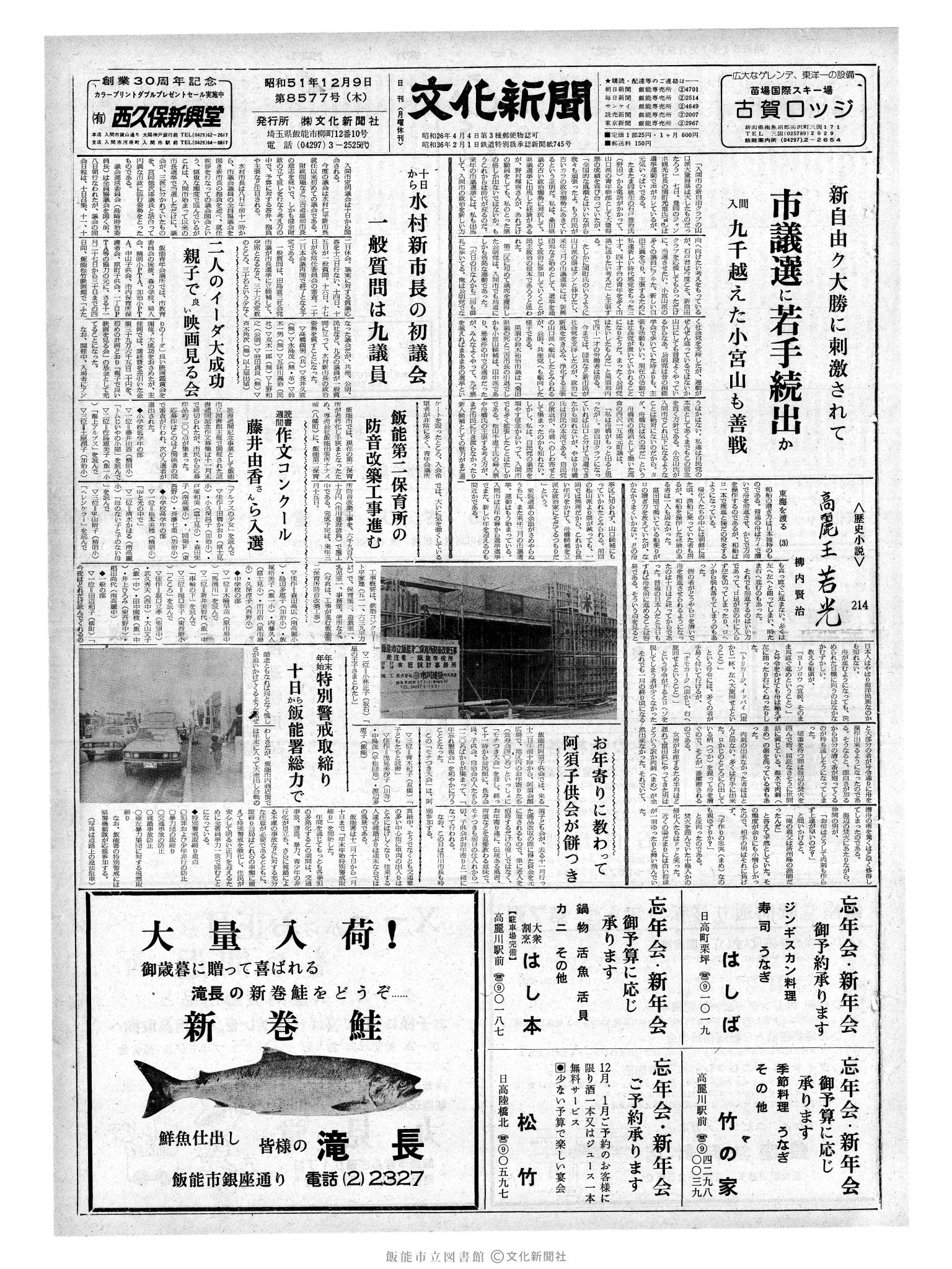 昭和51年12月9日1面 (第8577号) 