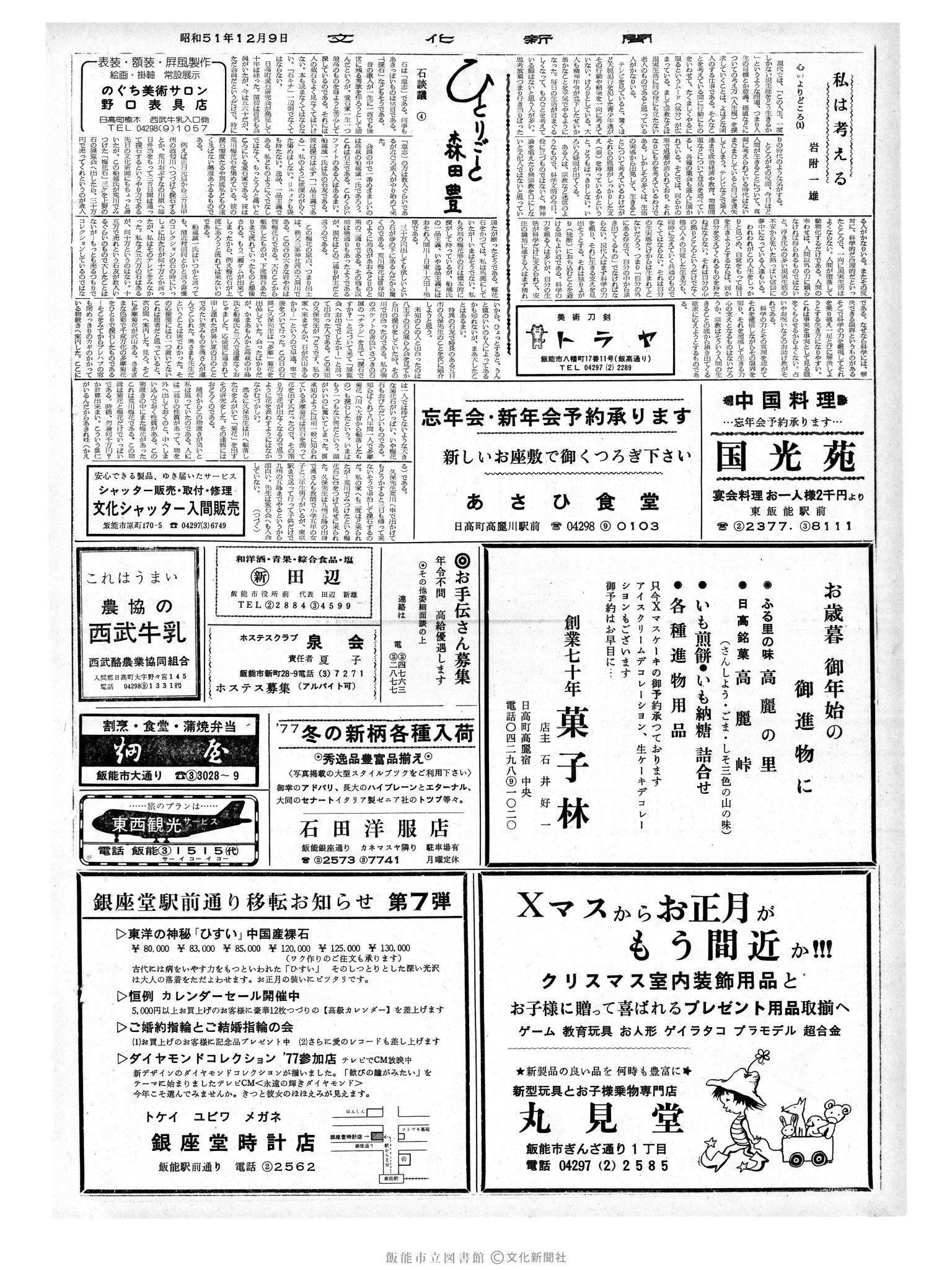 昭和51年12月9日2面 (第8577号) 