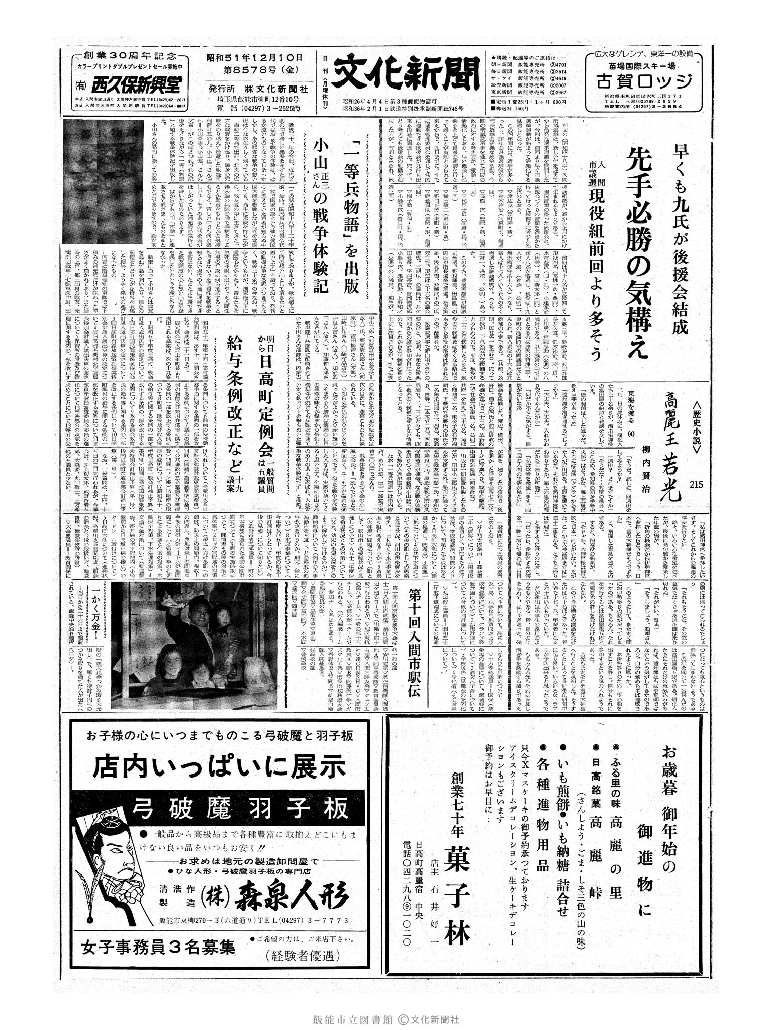 昭和51年12月10日1面 (第8578号) 