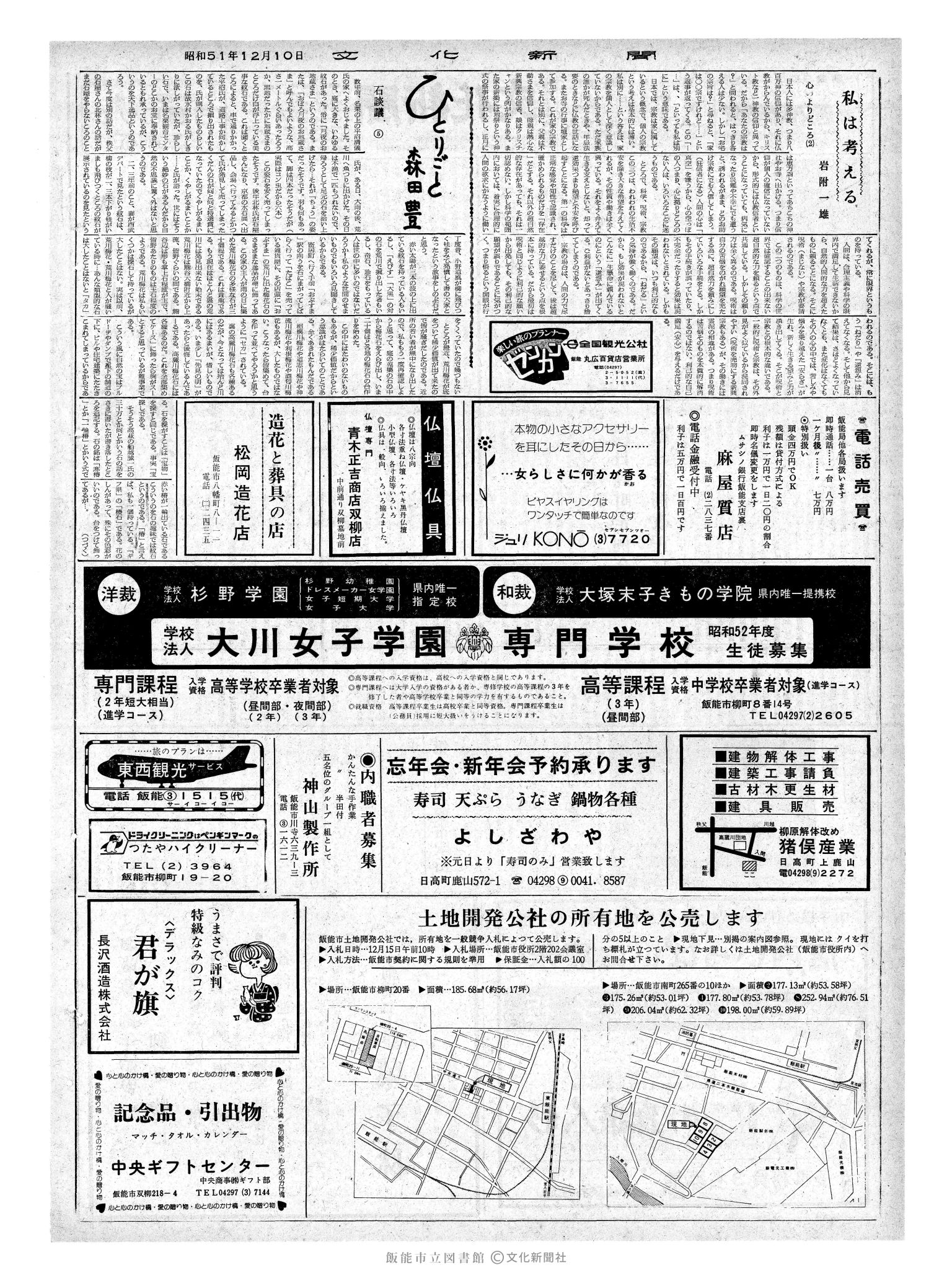 昭和51年12月10日2面 (第8578号) 