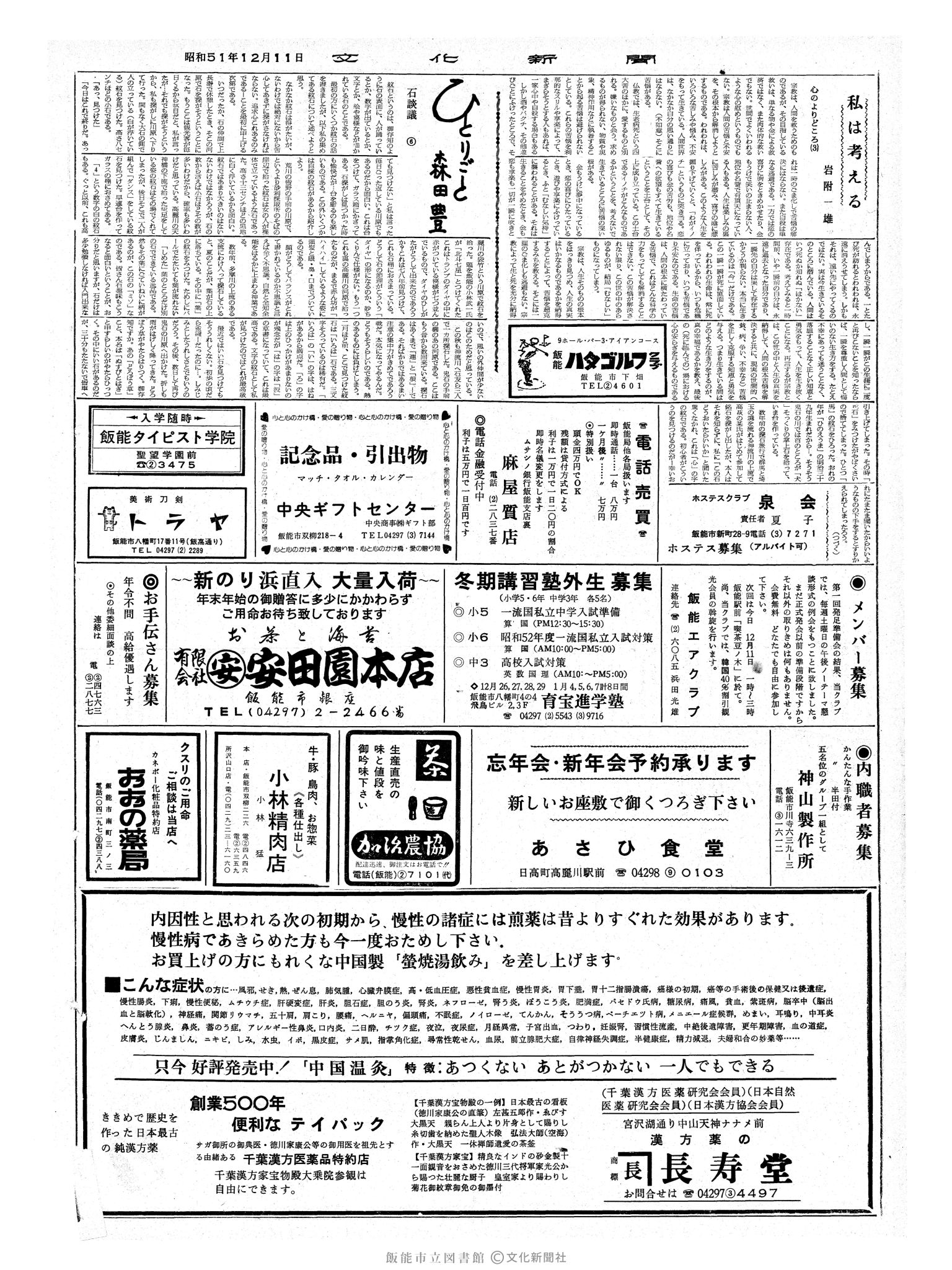 昭和51年12月11日2面 (第8579号) 