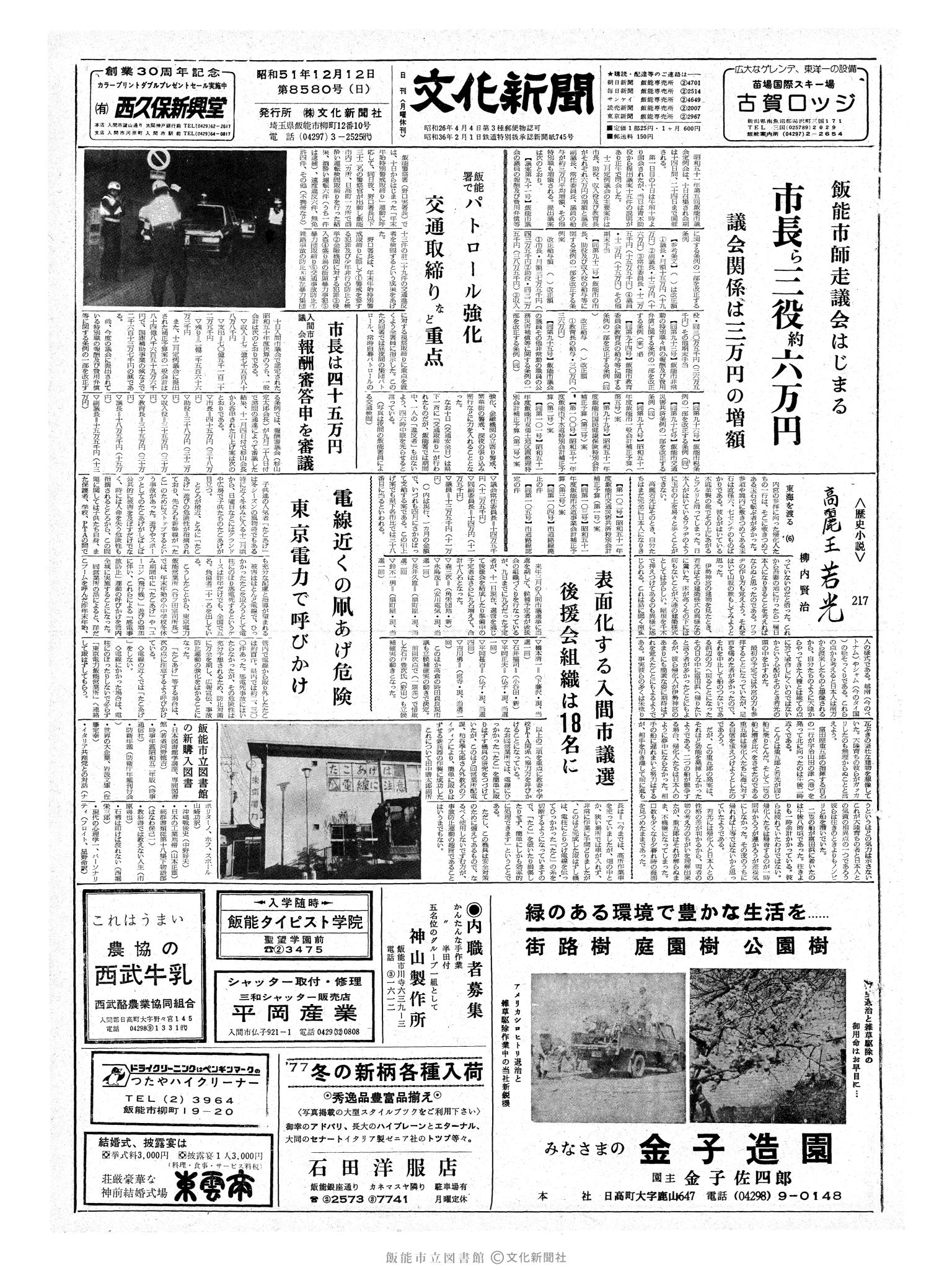 昭和51年12月12日1面 (第8580号) 