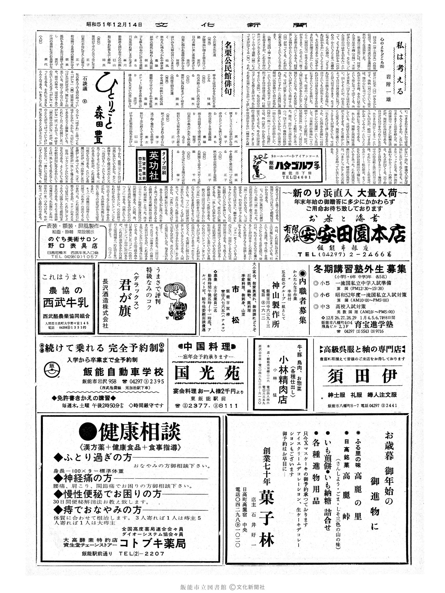 昭和51年12月14日2面 (第8581号) 