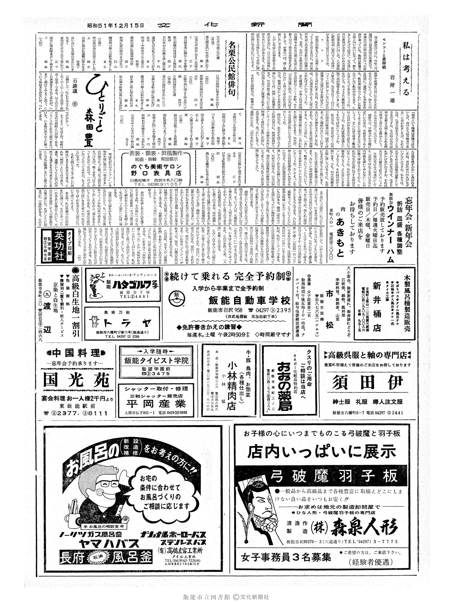 昭和51年12月15日2面 (第8582号) 