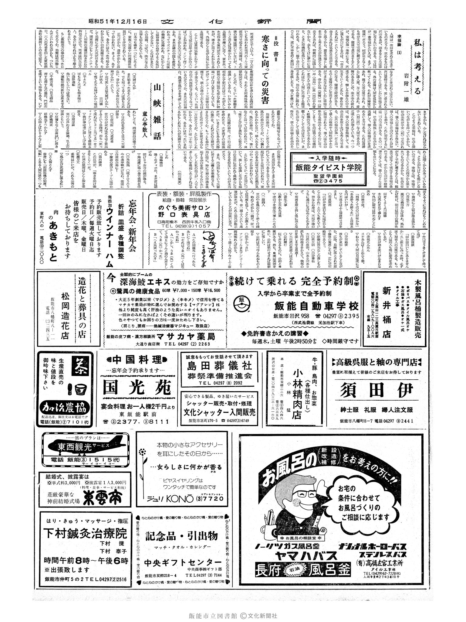 昭和51年12月16日2面 (第8583号) 