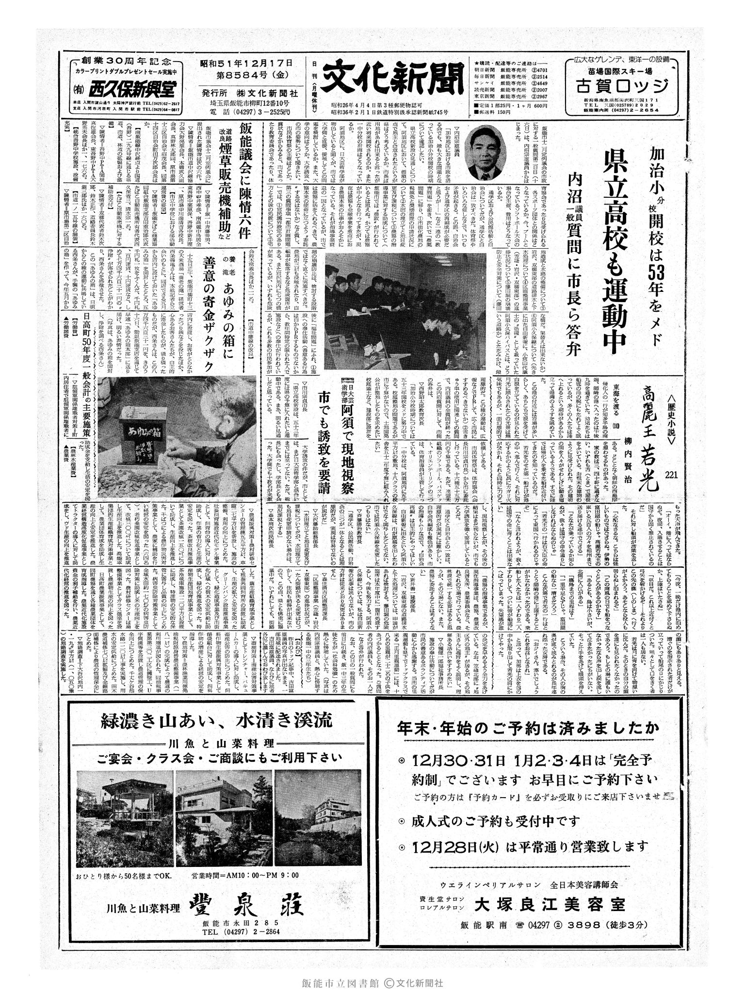 昭和51年12月17日1面 (第8584号) 