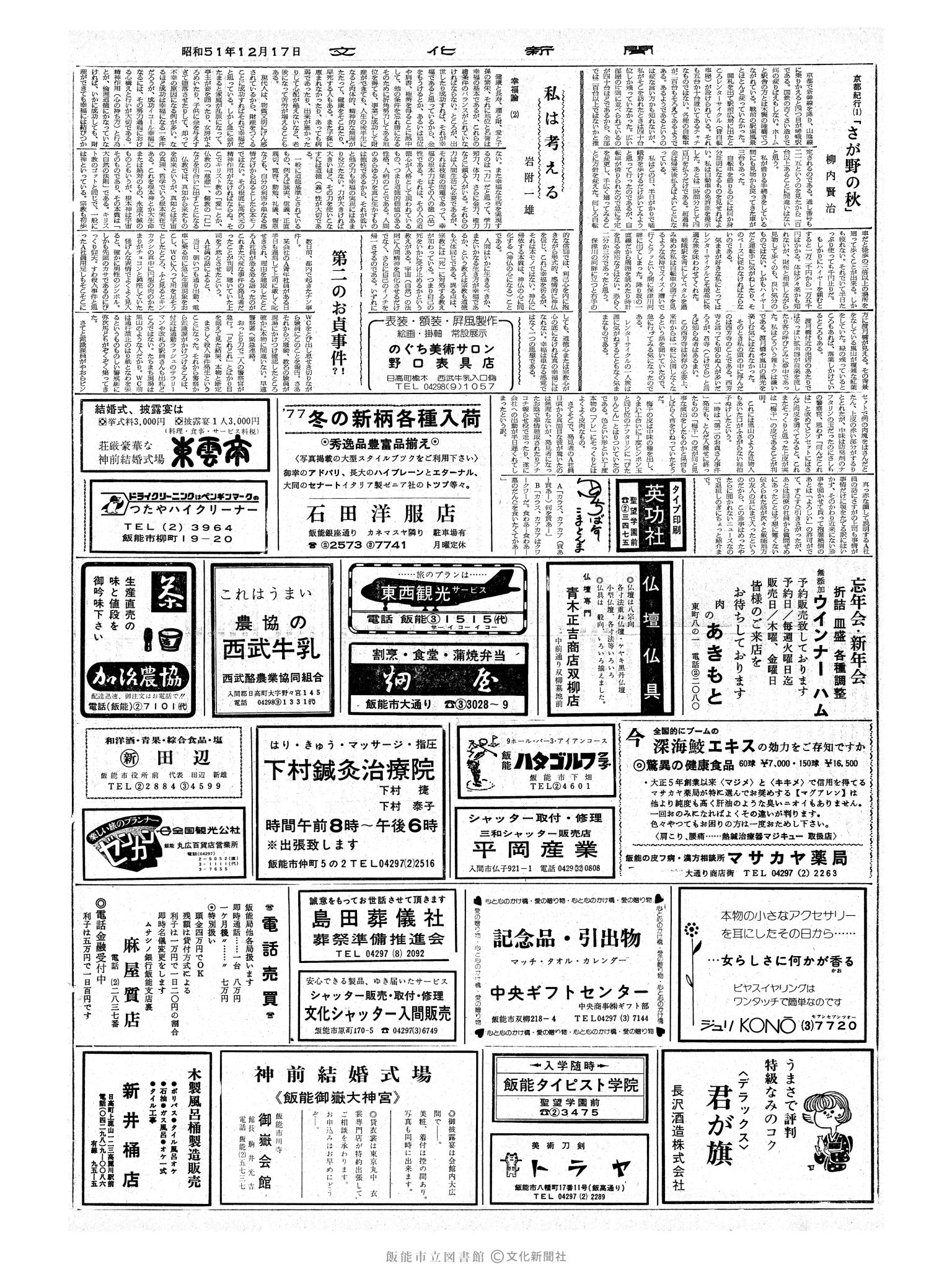 昭和51年12月17日2面 (第8584号) 