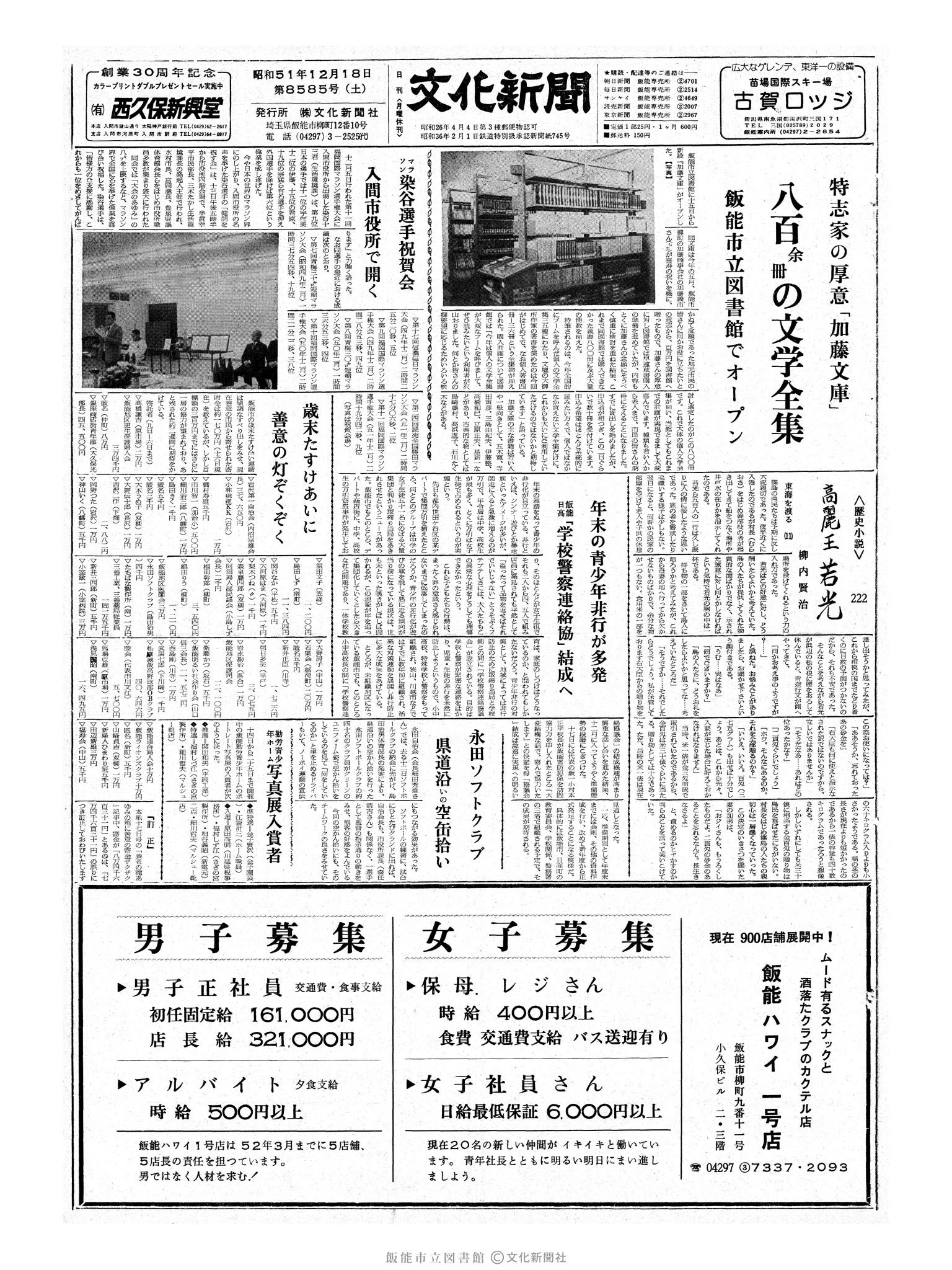 昭和51年12月18日1面 (第8585号) 