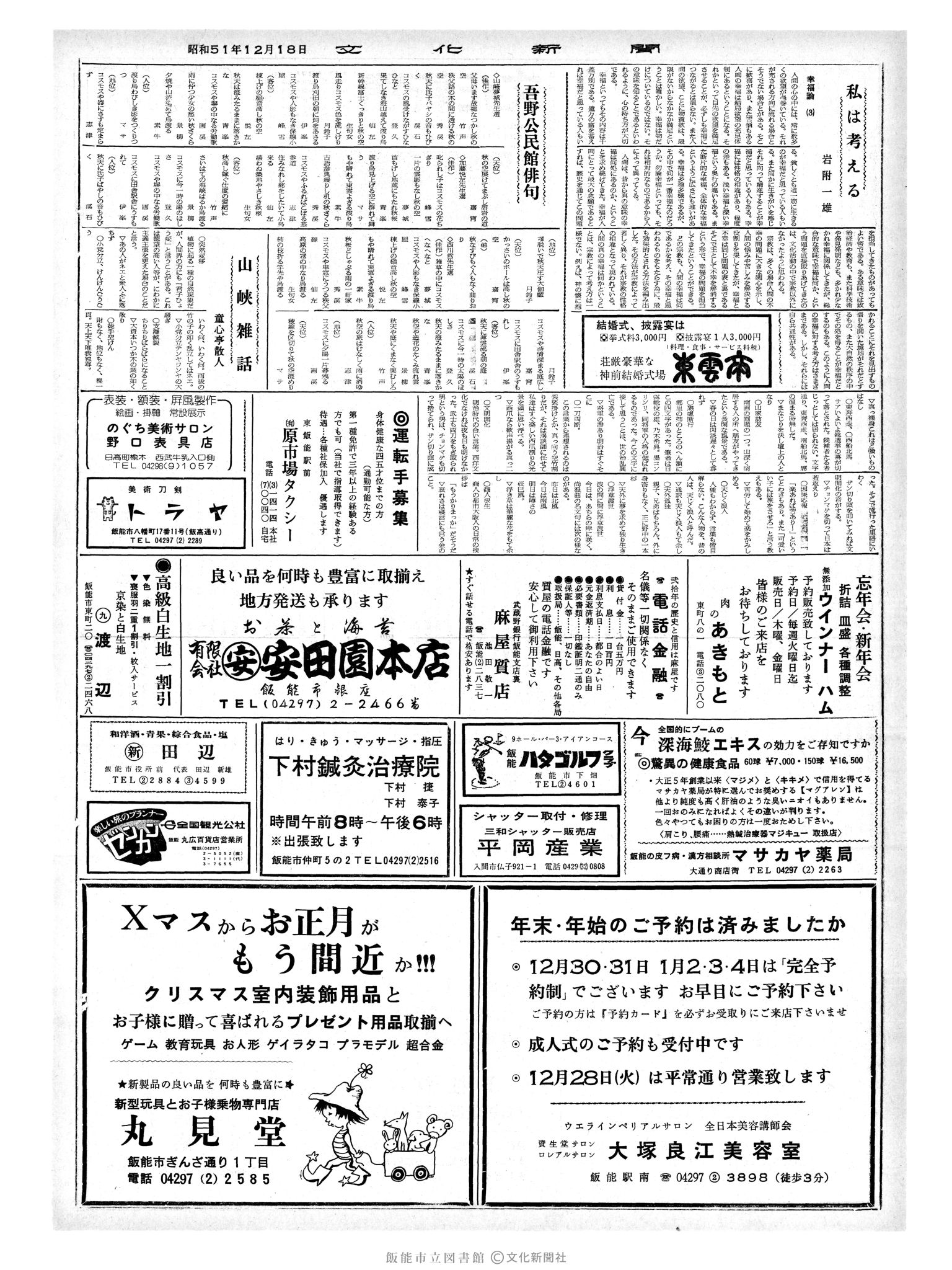 昭和51年12月18日2面 (第8585号) 