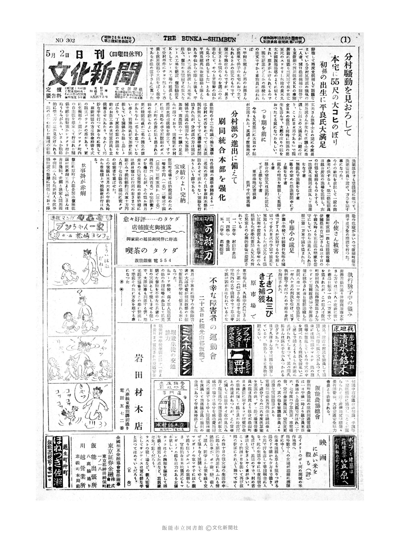 昭和27年5月2日1面 (第302号) 