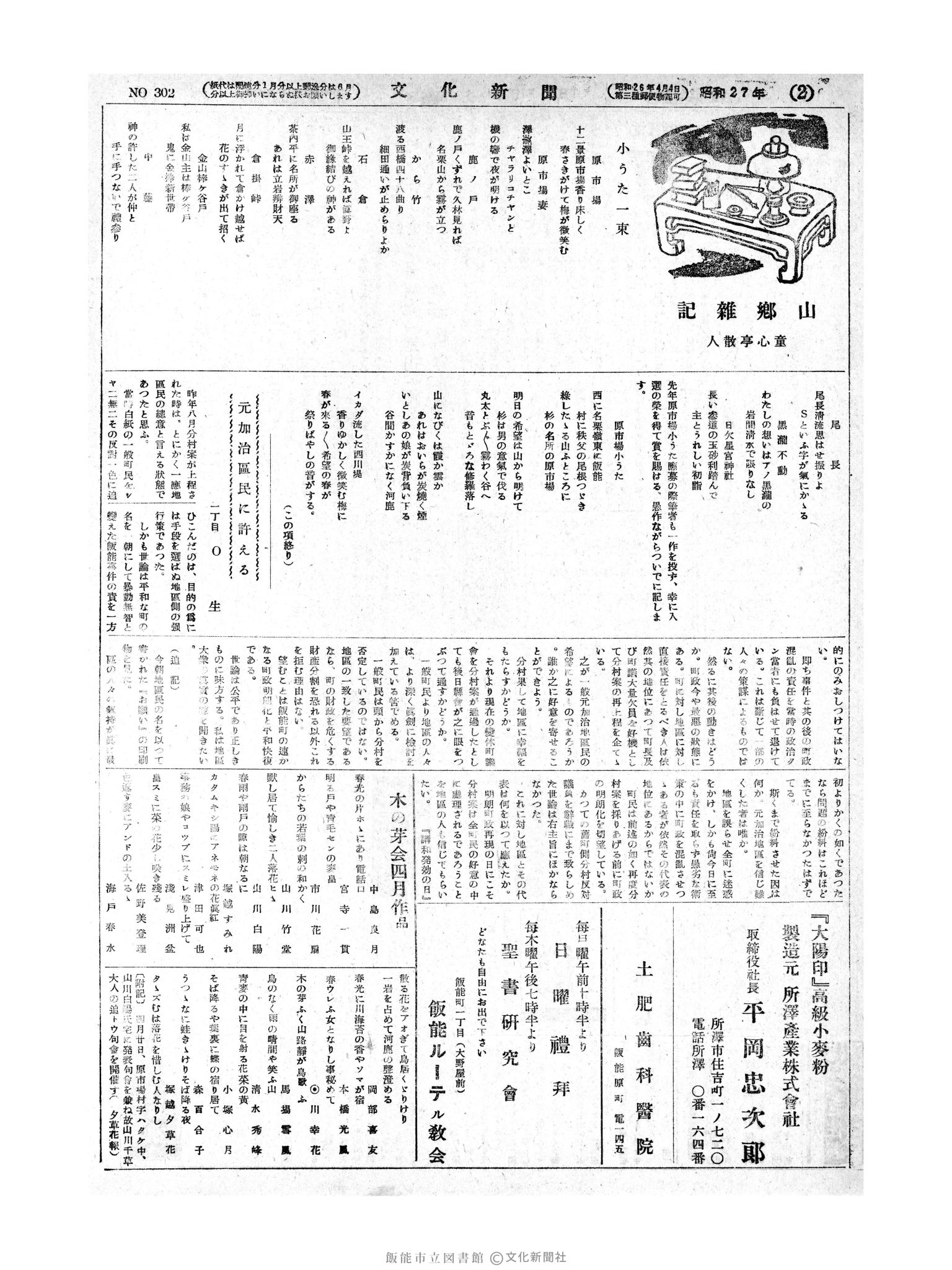 昭和27年5月2日2面 (第302号) 