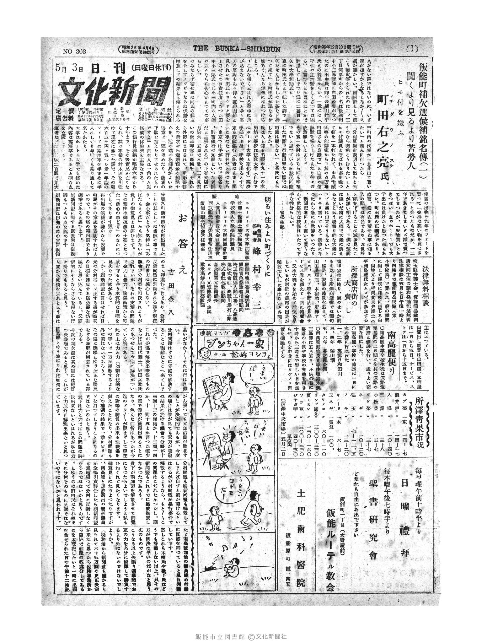 昭和27年5月3日1面 (第303号) 