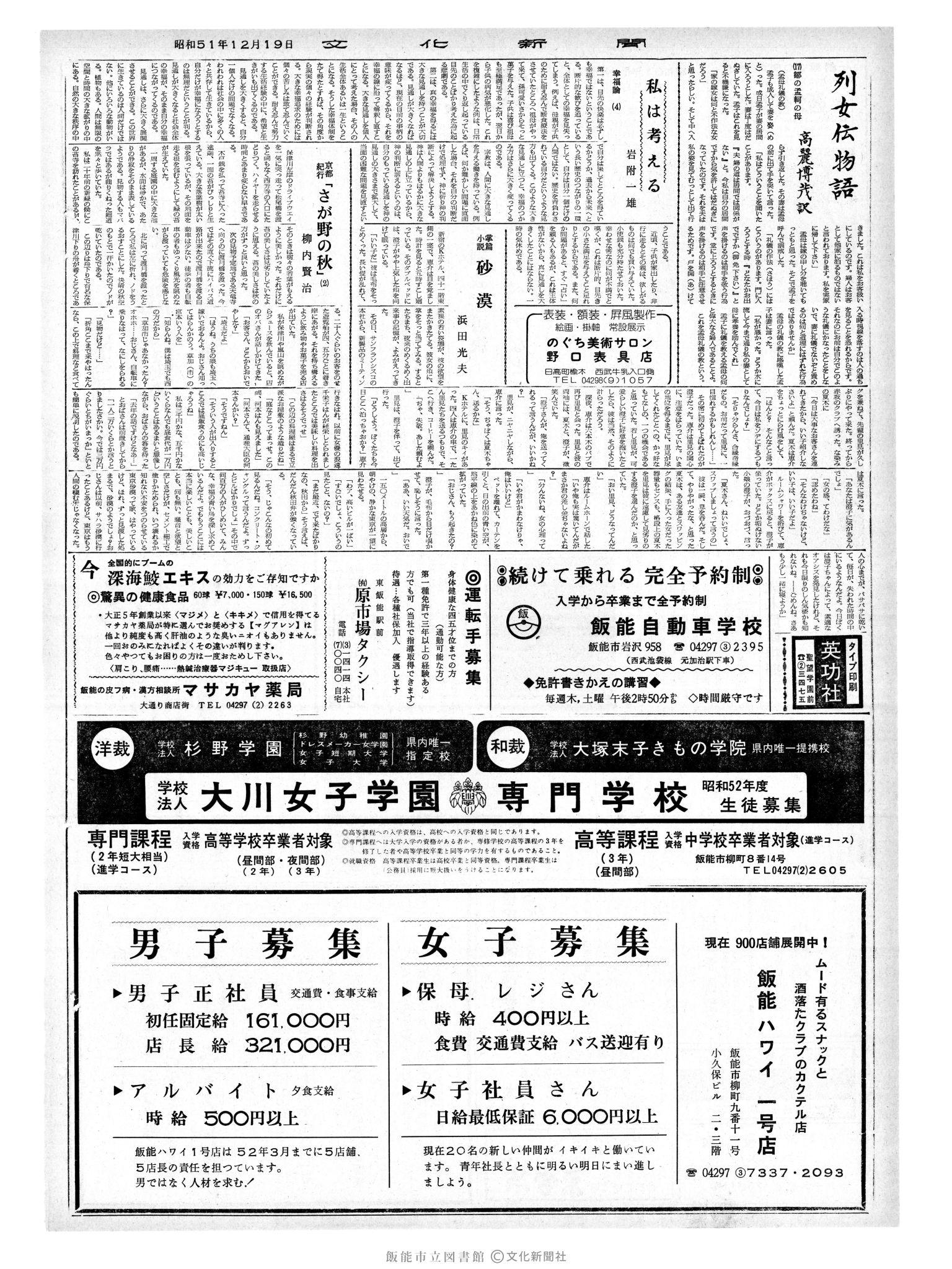 昭和51年12月19日2面 (第8586号) 