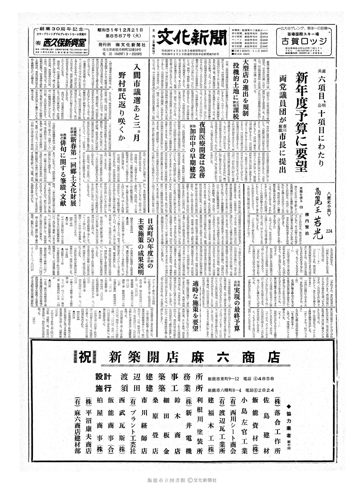 昭和51年12月21日1面 (第8587号) 