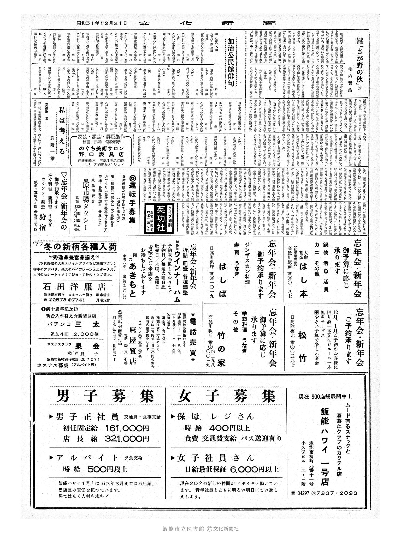 昭和51年12月21日2面 (第8587号) 