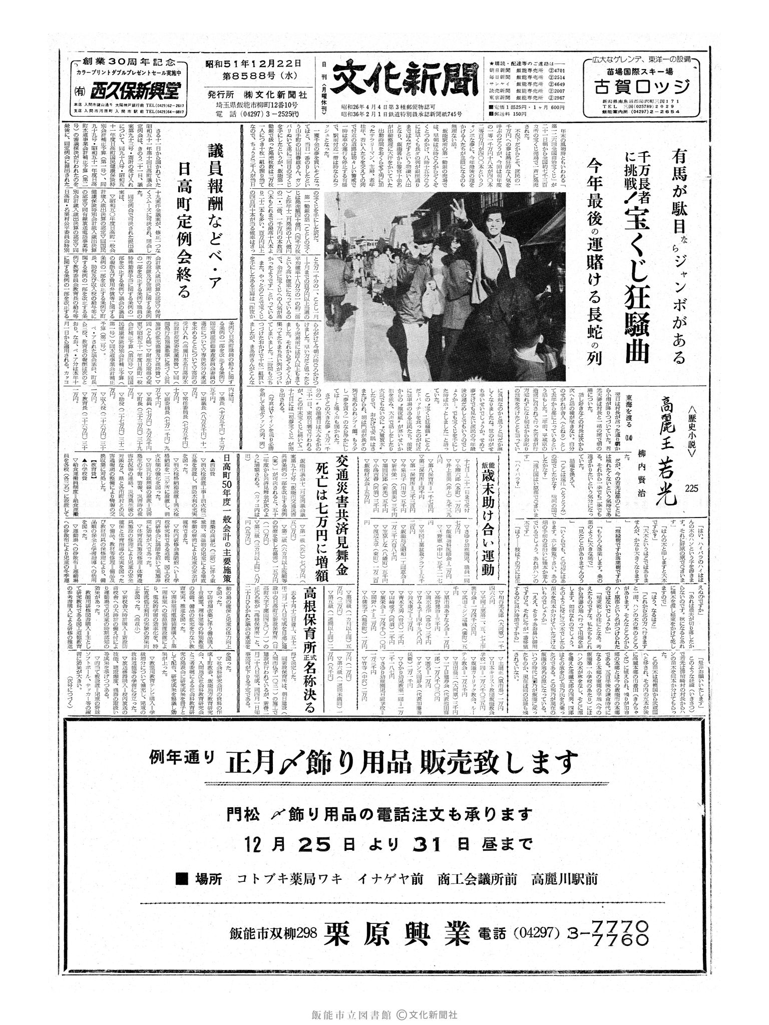 昭和51年12月22日1面 (第8588号) 