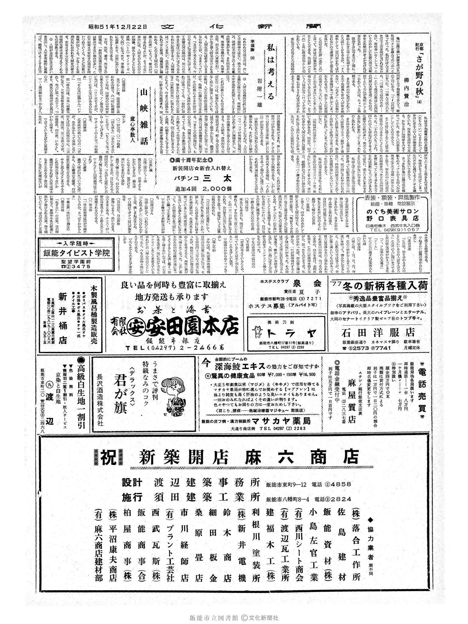 昭和51年12月22日2面 (第8588号) 