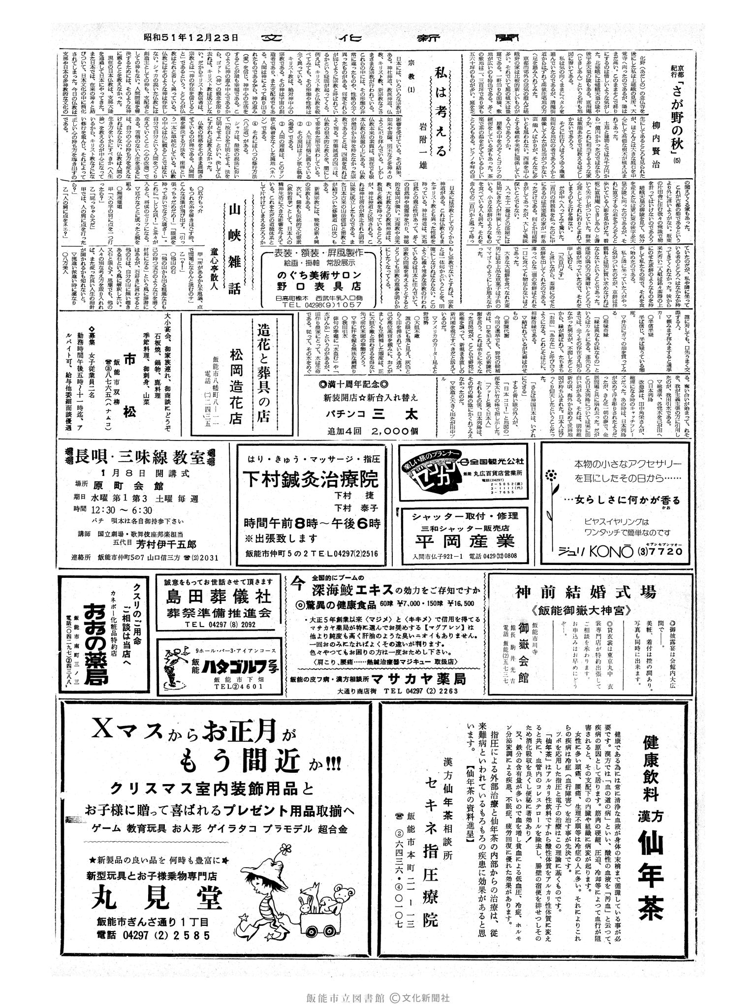 昭和51年12月23日2面 (第8589号) 