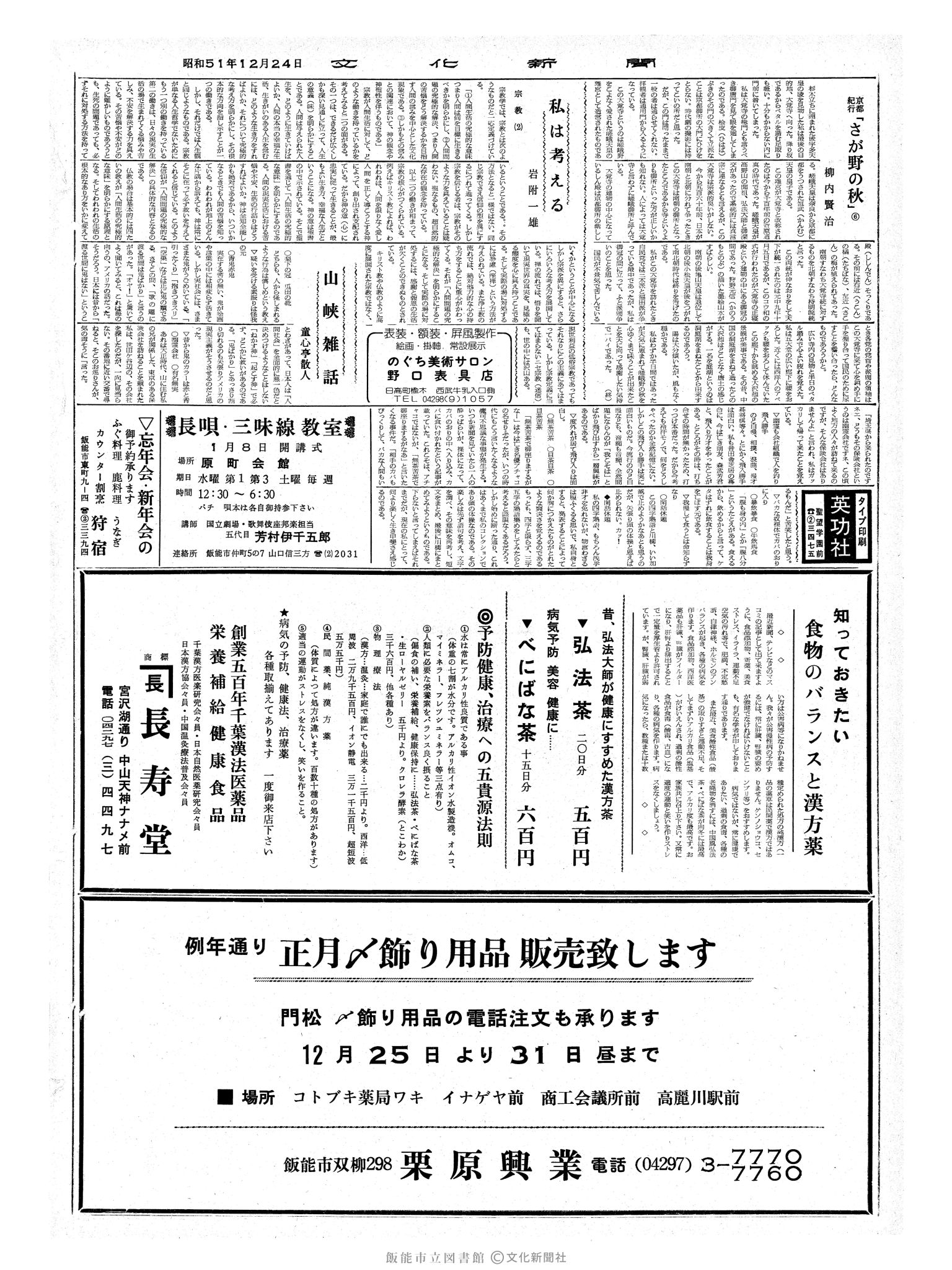 昭和51年12月24日2面 (第8590号) 