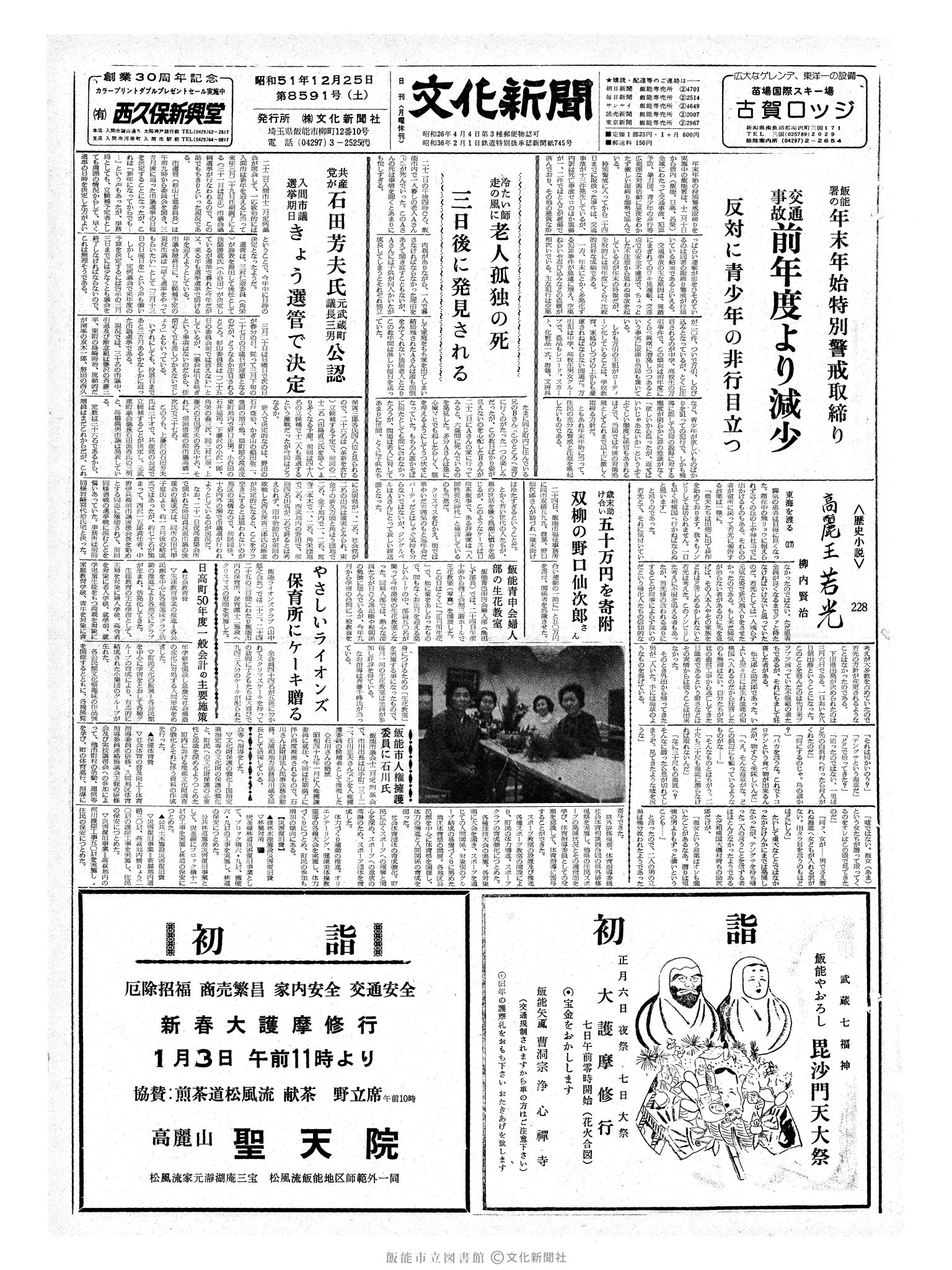 昭和51年12月25日1面 (第8591号) 