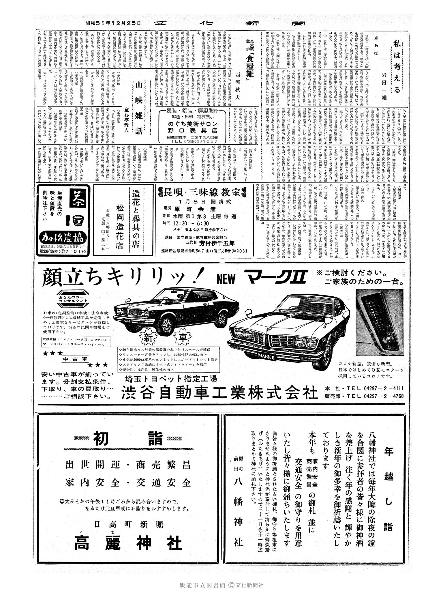 昭和51年12月25日2面 (第8591号) 