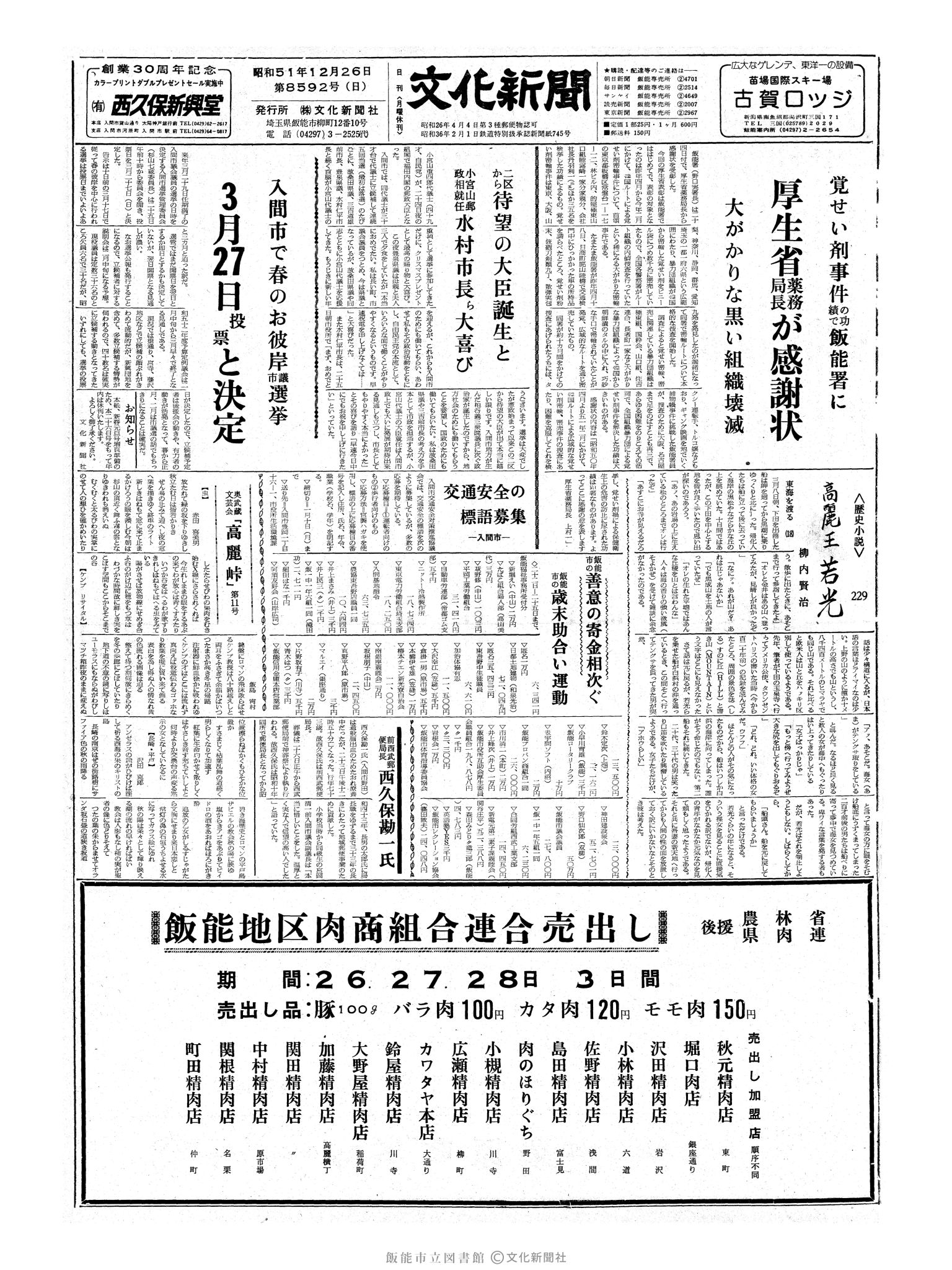 昭和51年12月26日1面 (第8592号) 