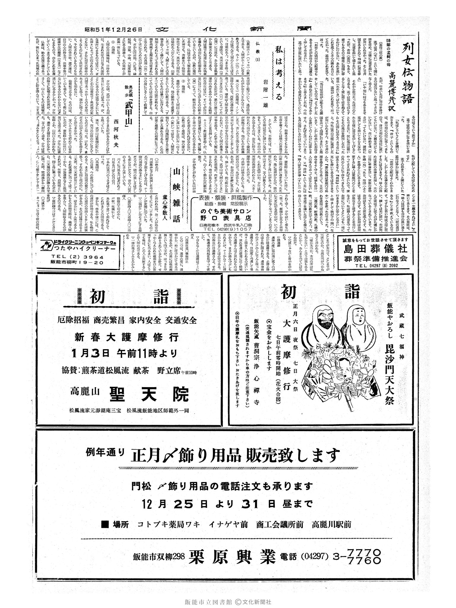 昭和51年12月26日2面 (第8592号) 