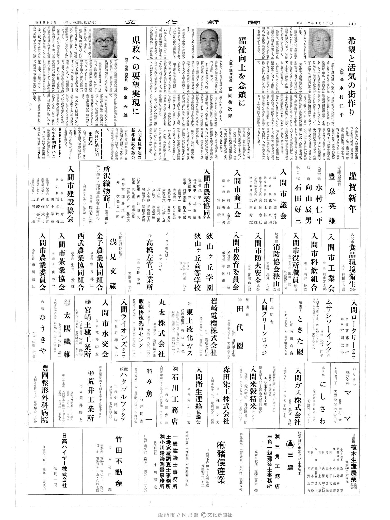 昭和52年1月1日4面 (第8593号) 