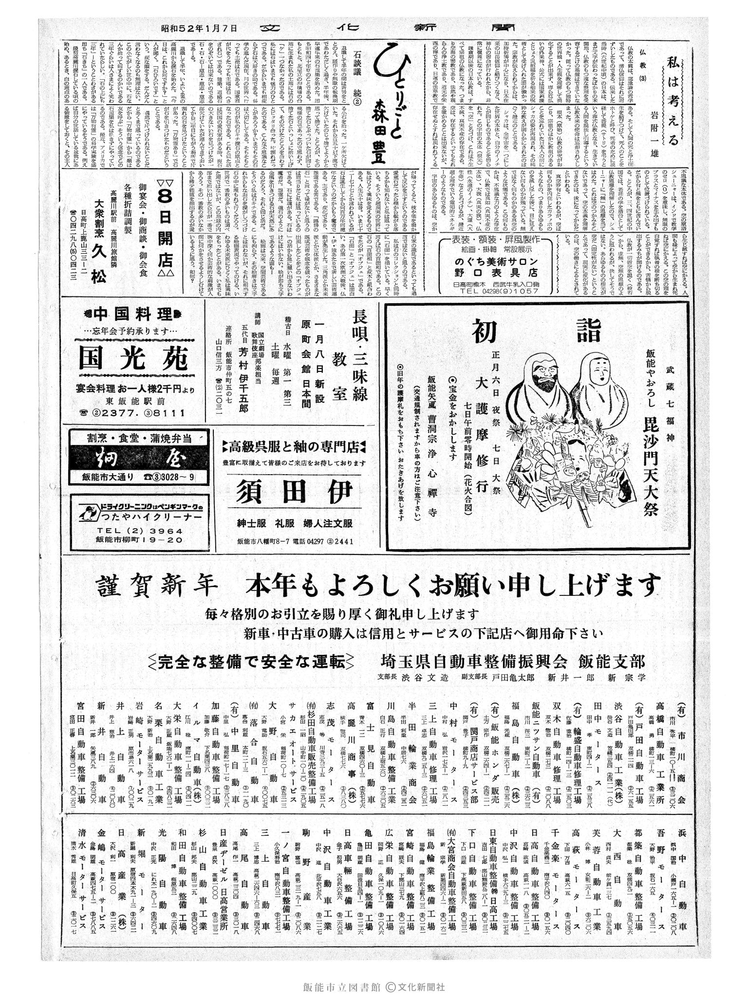 昭和52年1月7日2面 (第8595号) 