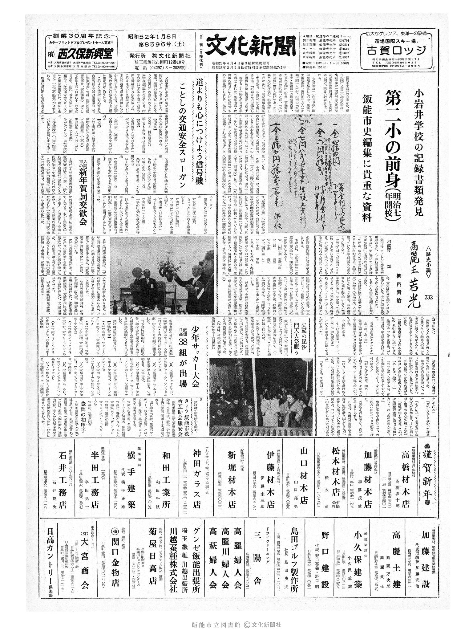 昭和52年1月8日1面 (第8596号) 