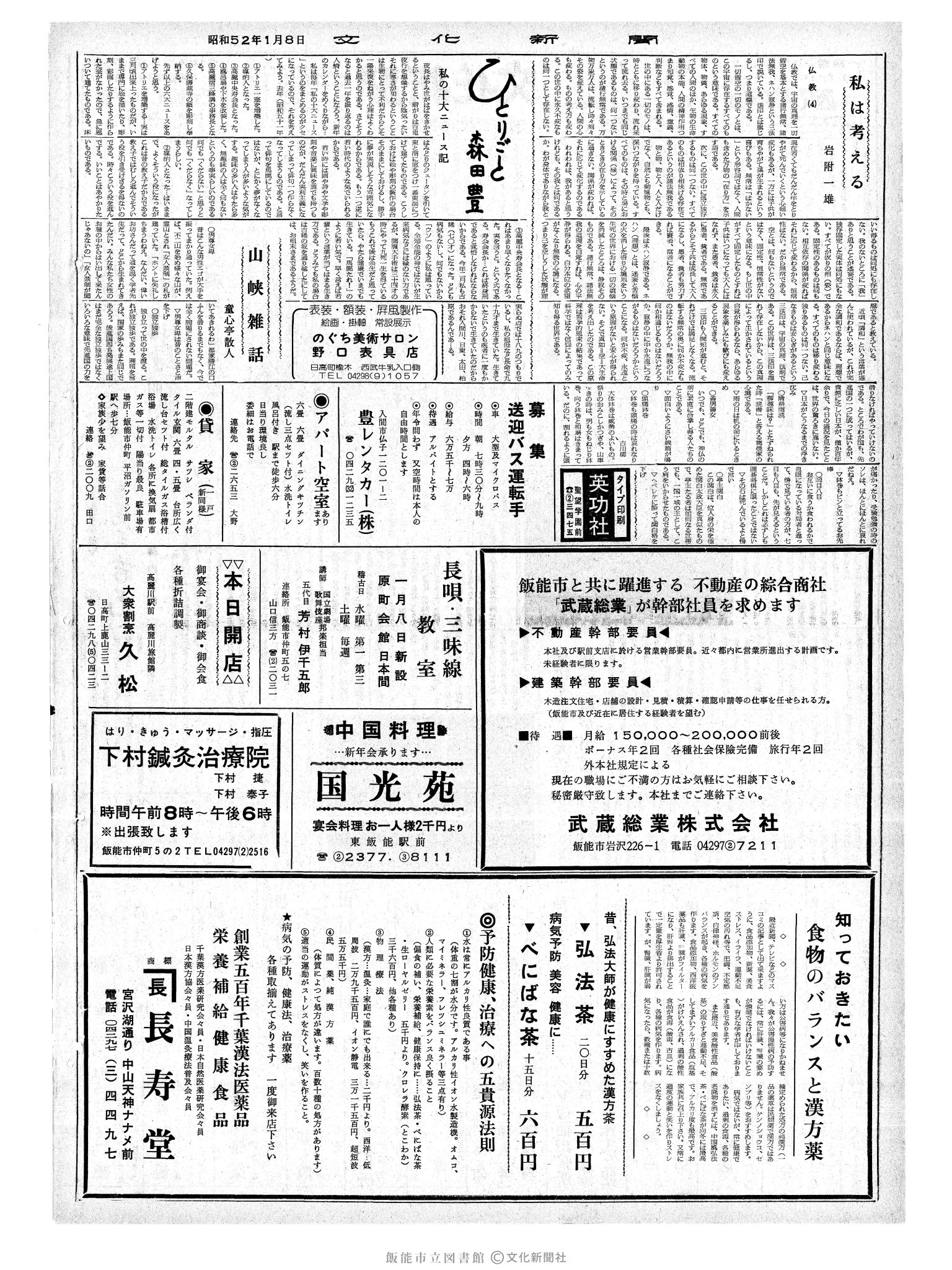 昭和52年1月8日2面 (第8596号) 