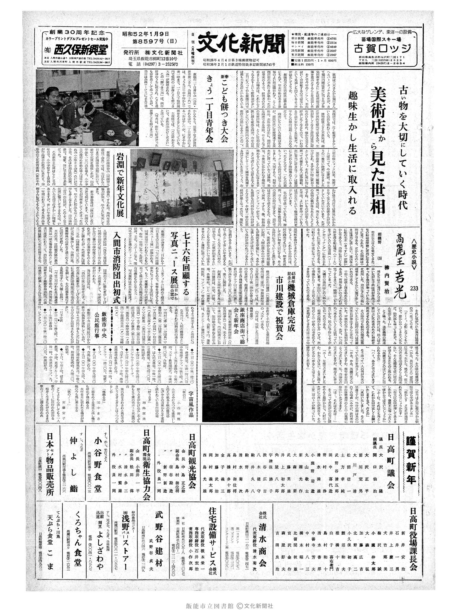 昭和52年1月9日1面 (第8597号) 