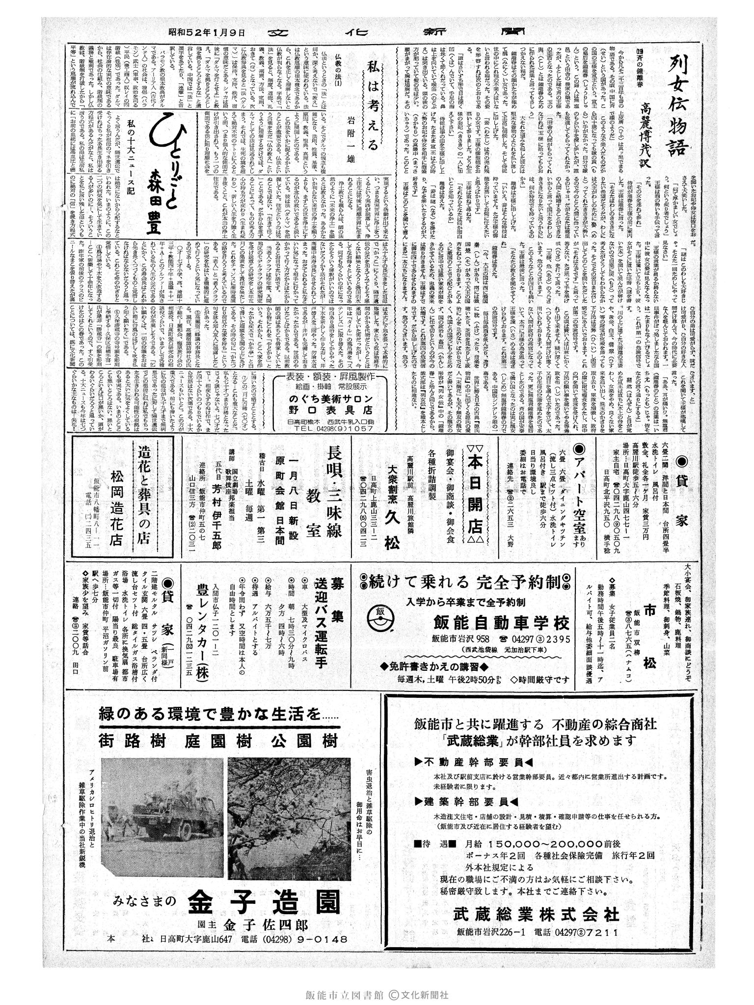 昭和52年1月9日2面 (第8597号) 