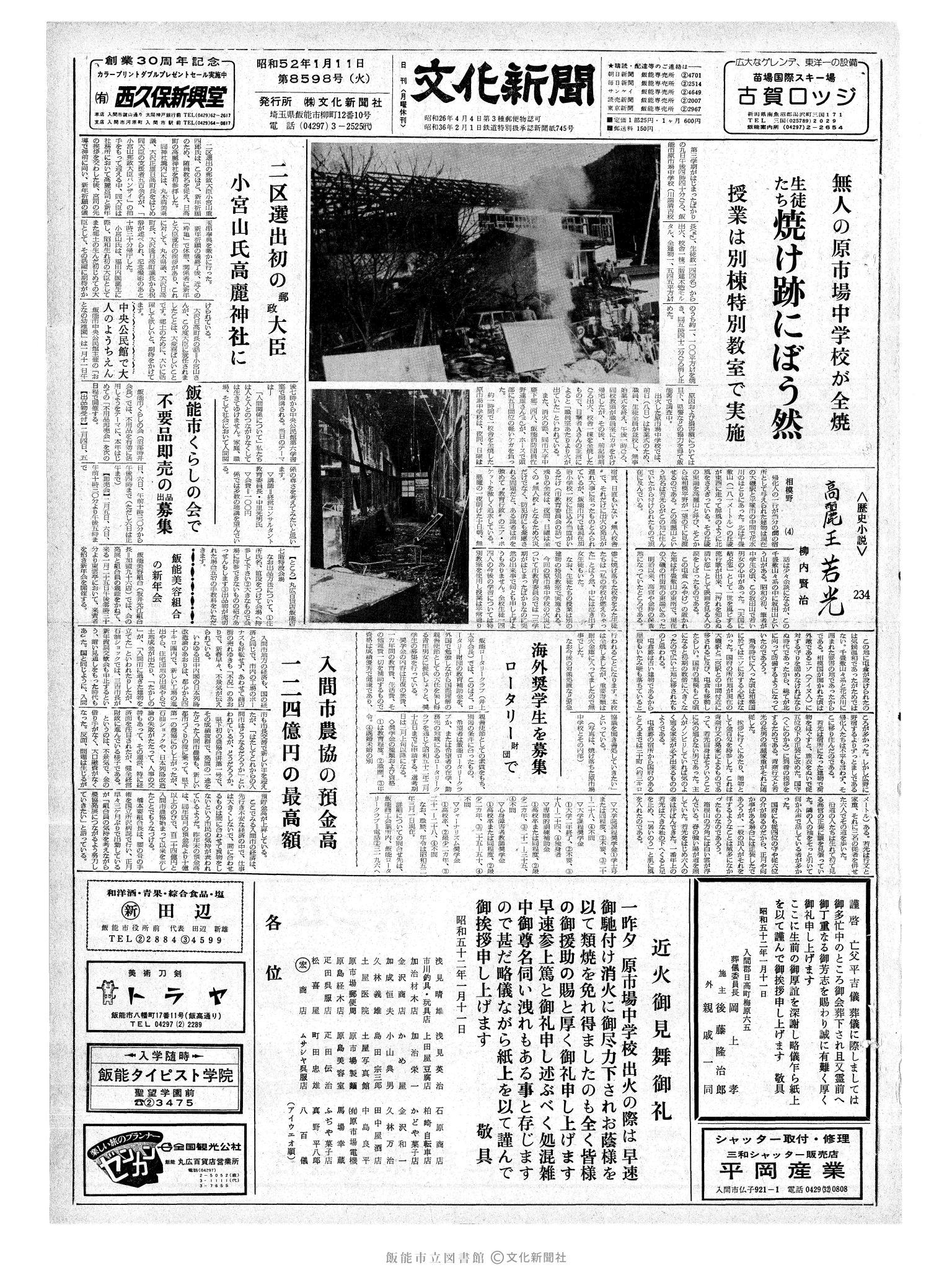 昭和52年1月11日1面 (第8598号) 