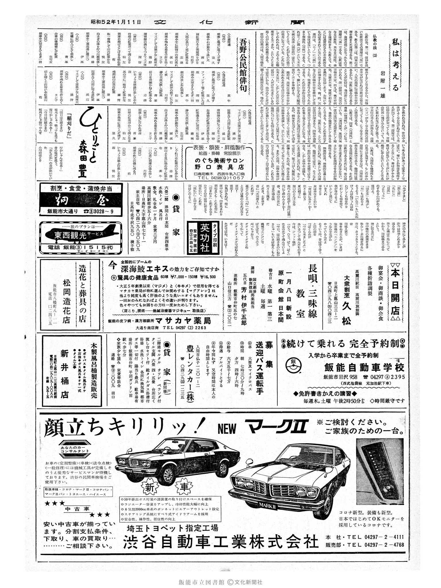 昭和52年1月11日2面 (第8598号) 