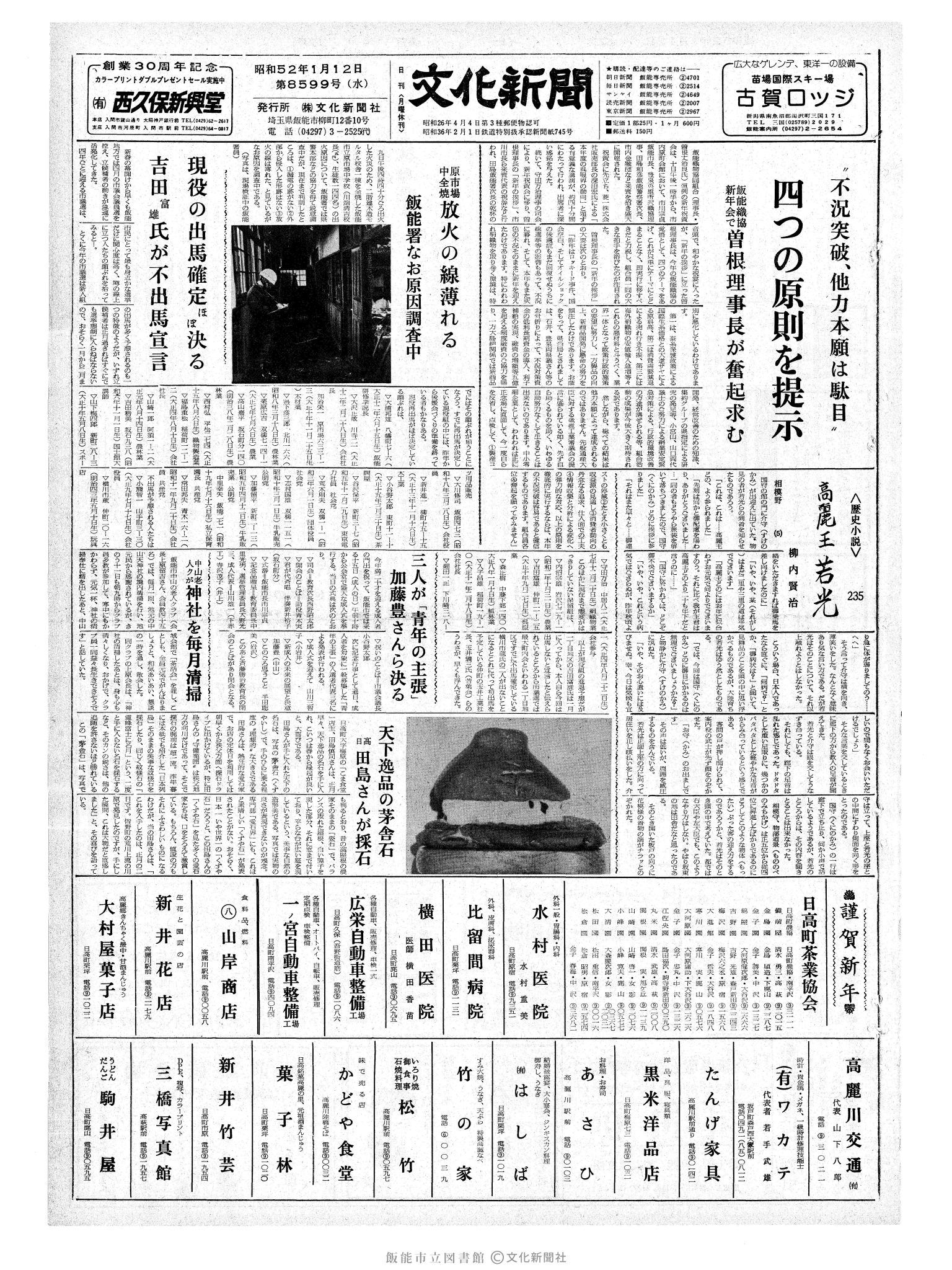 昭和52年1月12日1面 (第8599号) 