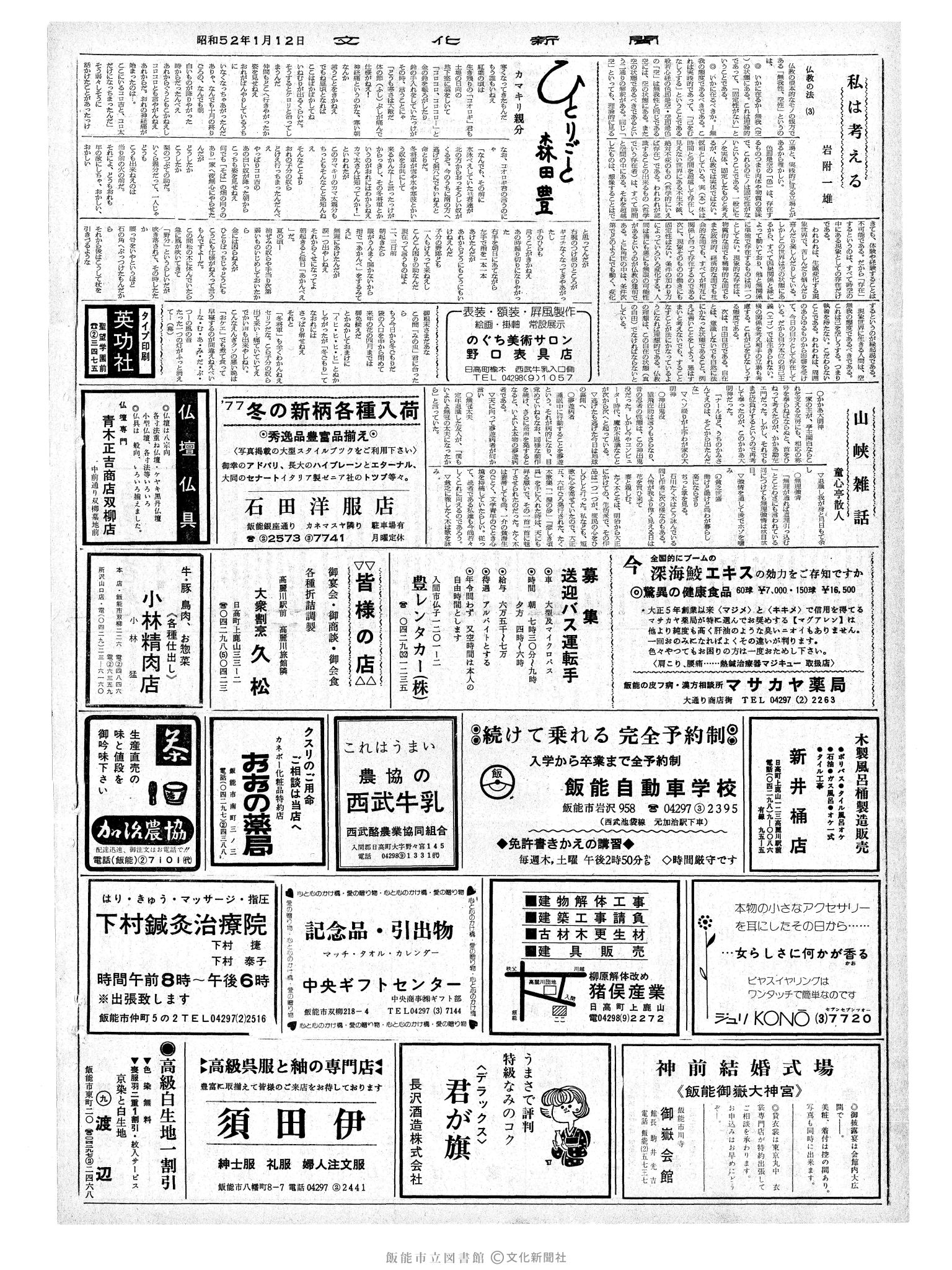 昭和52年1月12日2面 (第8599号) 