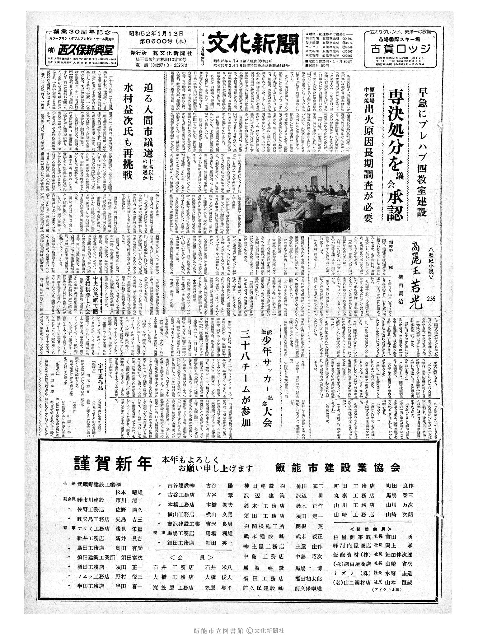 昭和52年1月13日1面 (第8600号) 