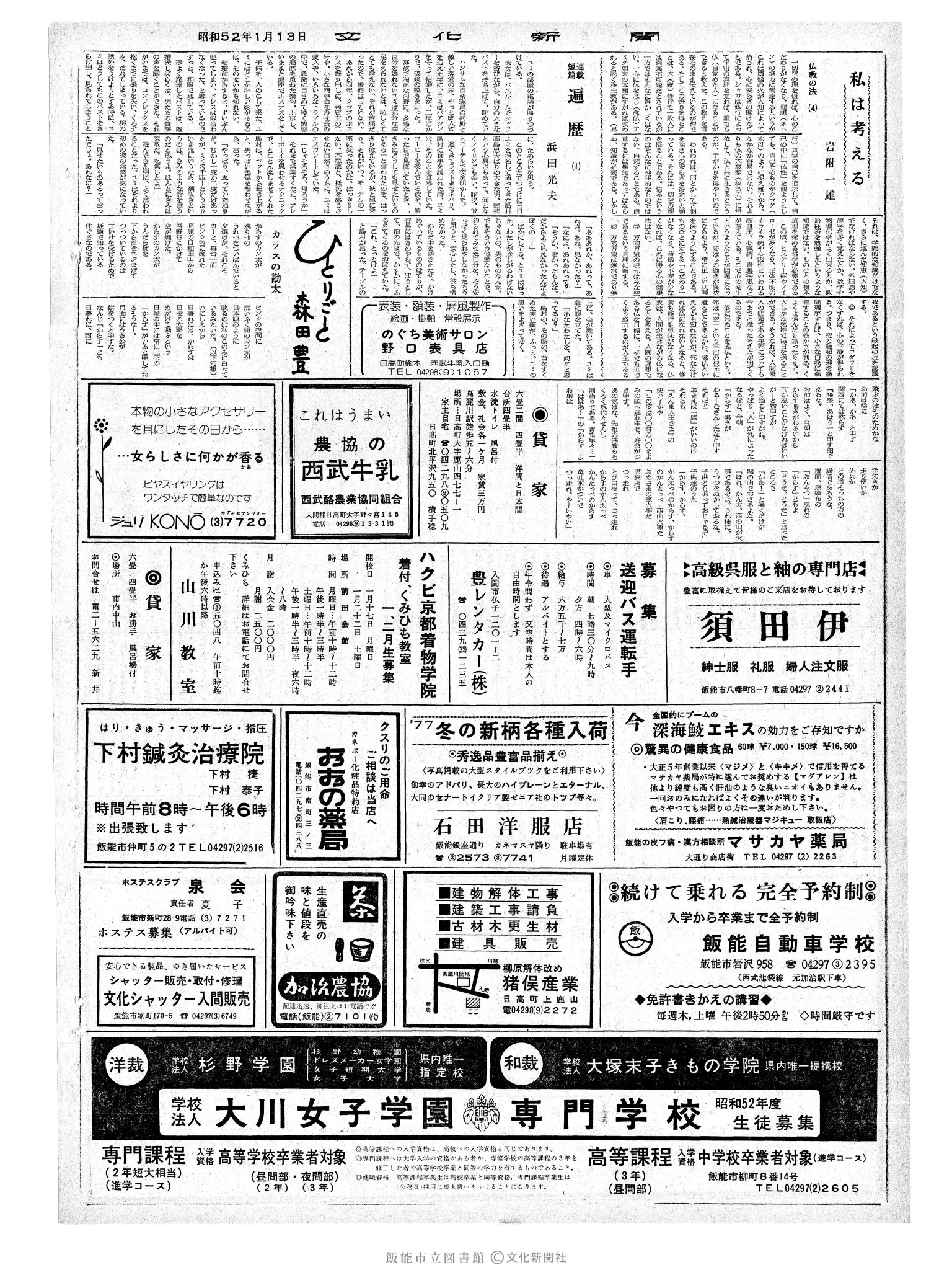 昭和52年1月13日2面 (第8600号) 