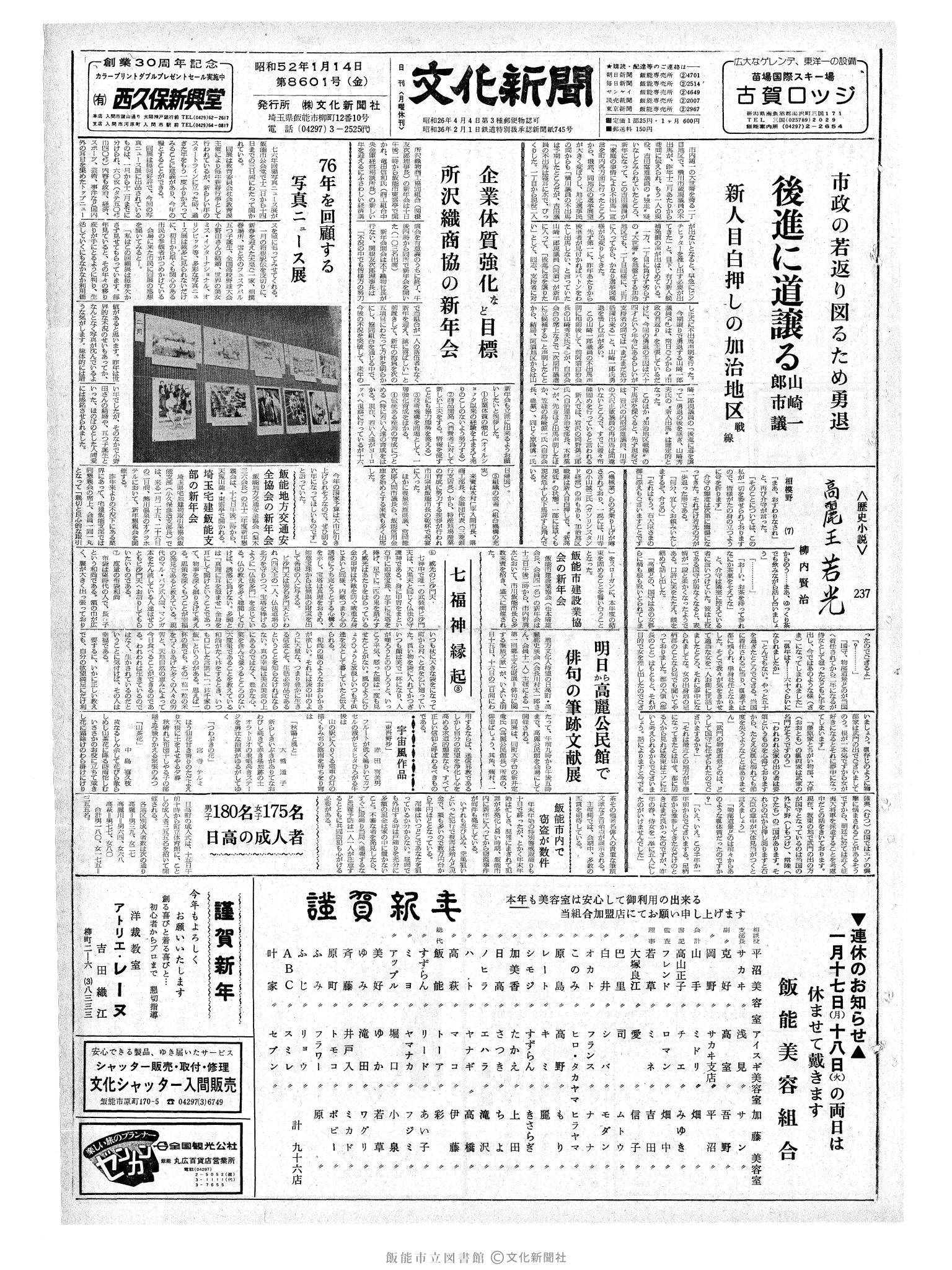 昭和52年1月14日1面 (第8601号) 