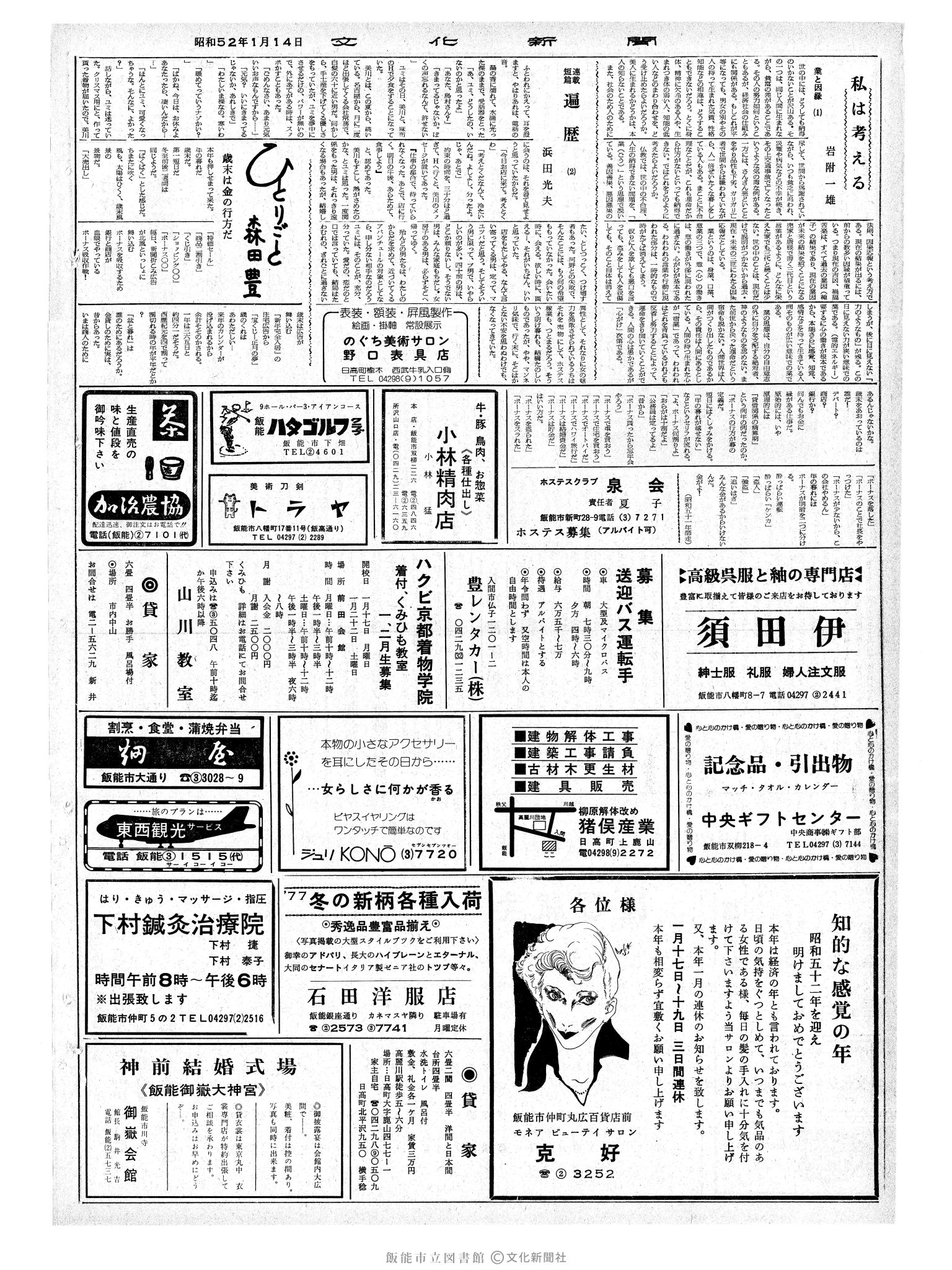 昭和52年1月14日2面 (第8601号) 